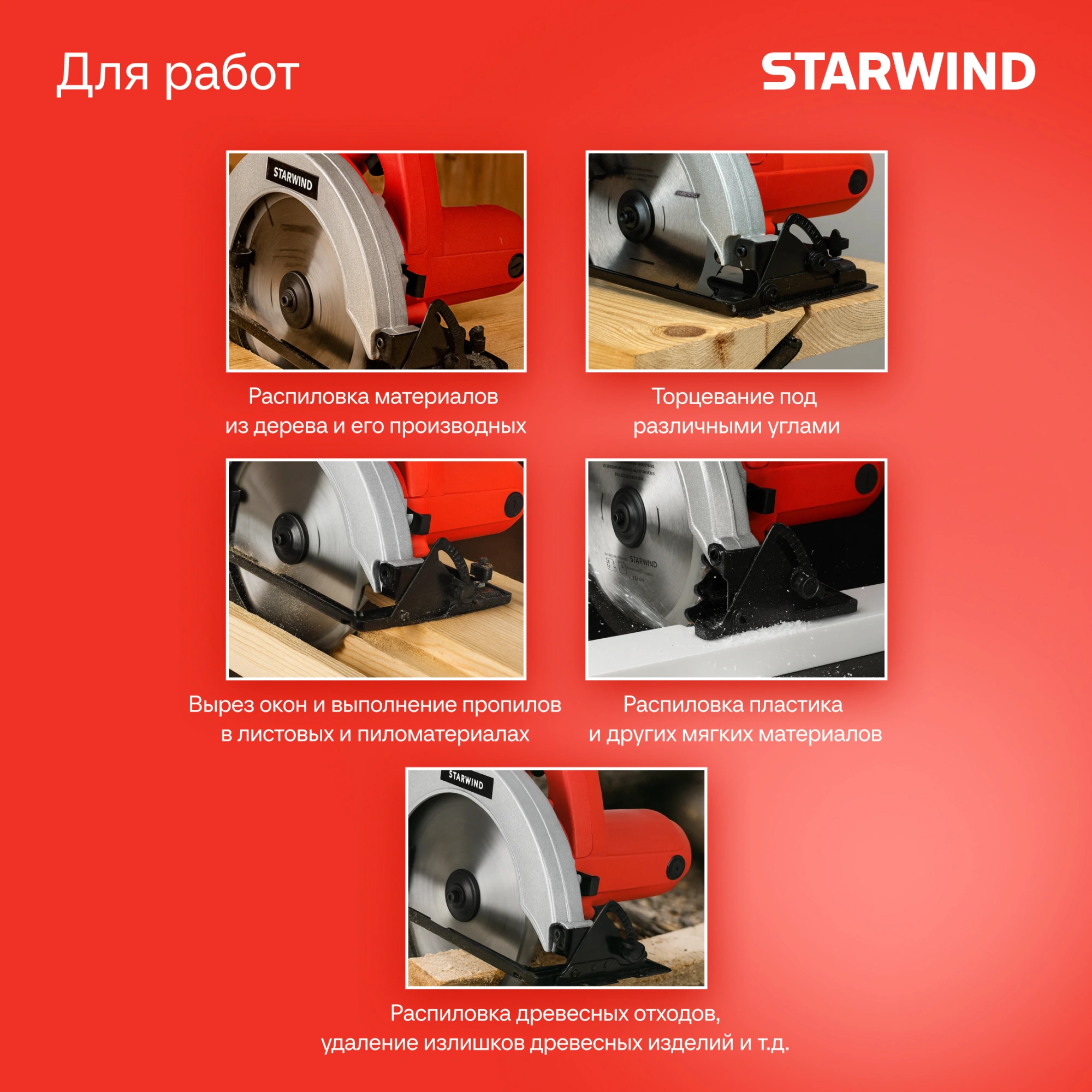Циркулярная пила (дисковая) Starwind CS200-2330C 2330Вт (ручная) D диска.:2000мм — миниатюра 2