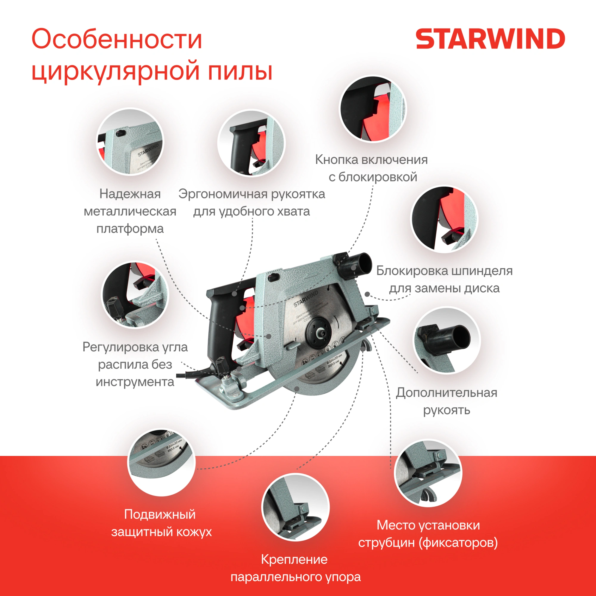 Циркулярная пила (дисковая) Starwind CS200-2330C 2330Вт (ручная) D диска.:2000мм — миниатюра 3