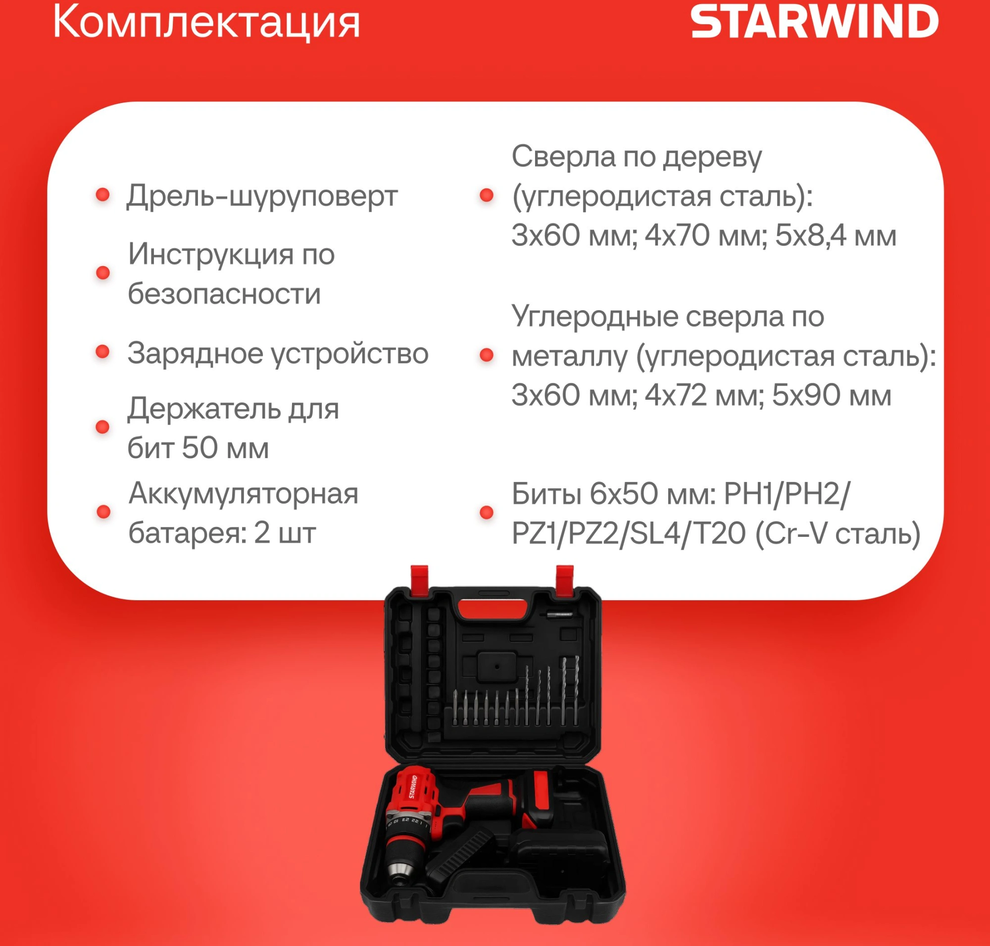 Дрель-шуруповерт Starwind CDBT16-2.0/2hs1 34Вт аккум. патрон:быстрозажимной (кейс в комплекте) — миниатюра 7