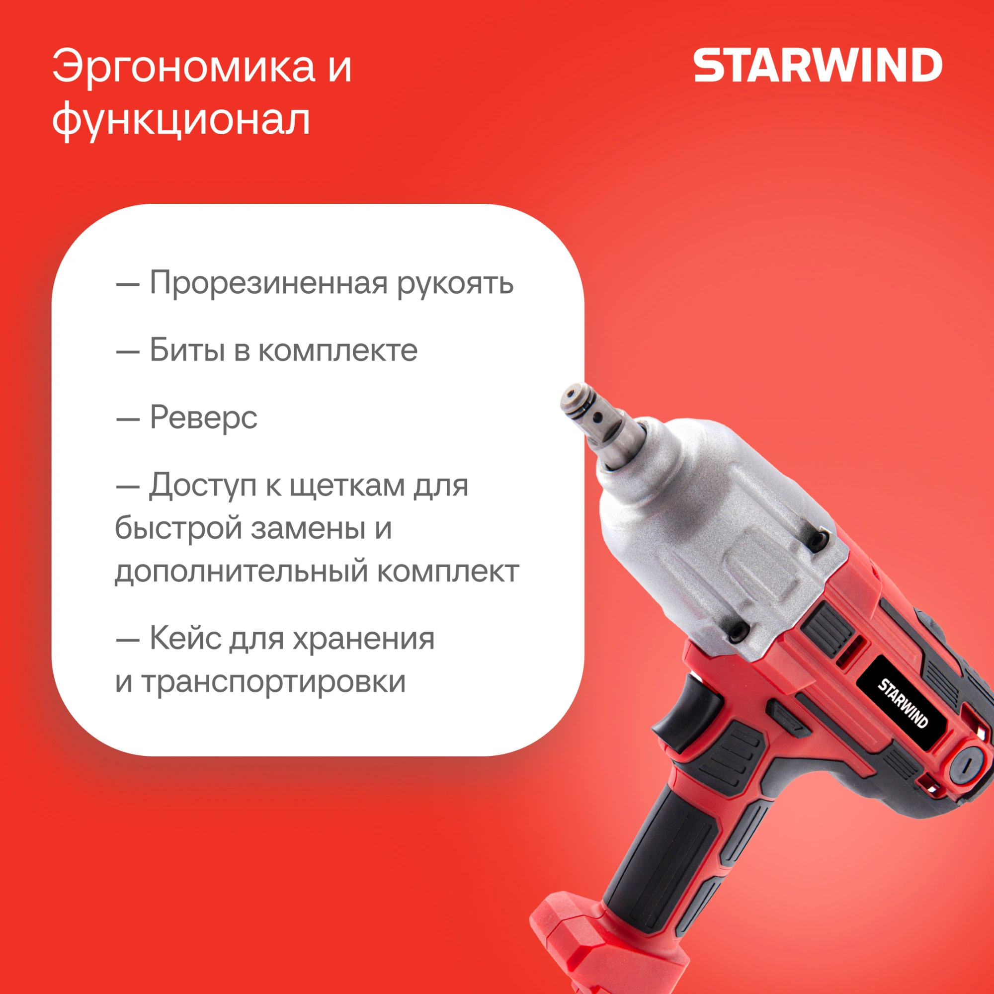 Гайковерт Starwind AIW450-1.2S1 1150Вт патрон:квад.1/2" (кейс в комплекте) — миниатюра 4