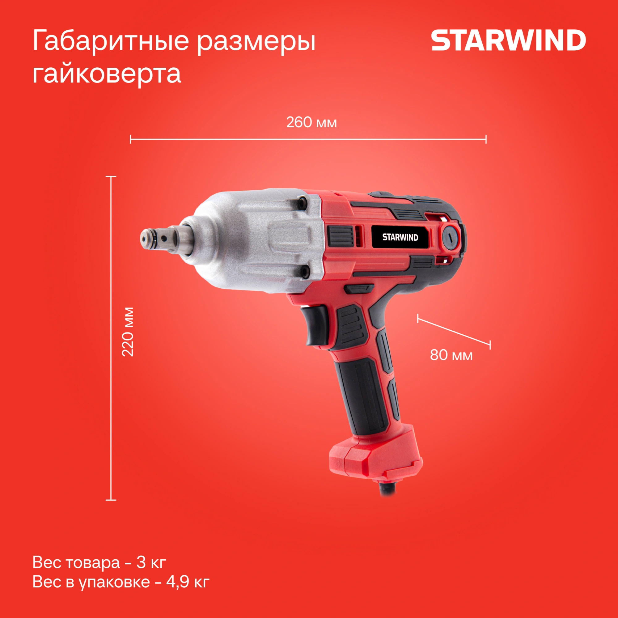 Гайковерт Starwind AIW450-1.2S1 1150Вт патрон:квад.1/2" (кейс в комплекте) — миниатюра 6