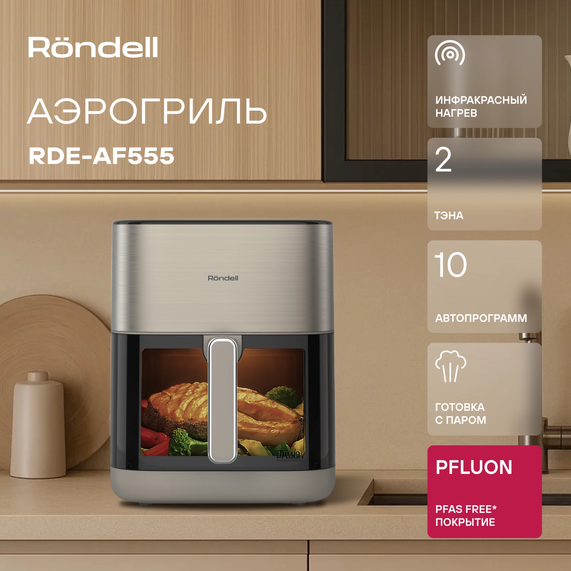 Аэрогриль Rondell RDE-AF555 6л 1800Вт шампань — миниатюра 6
