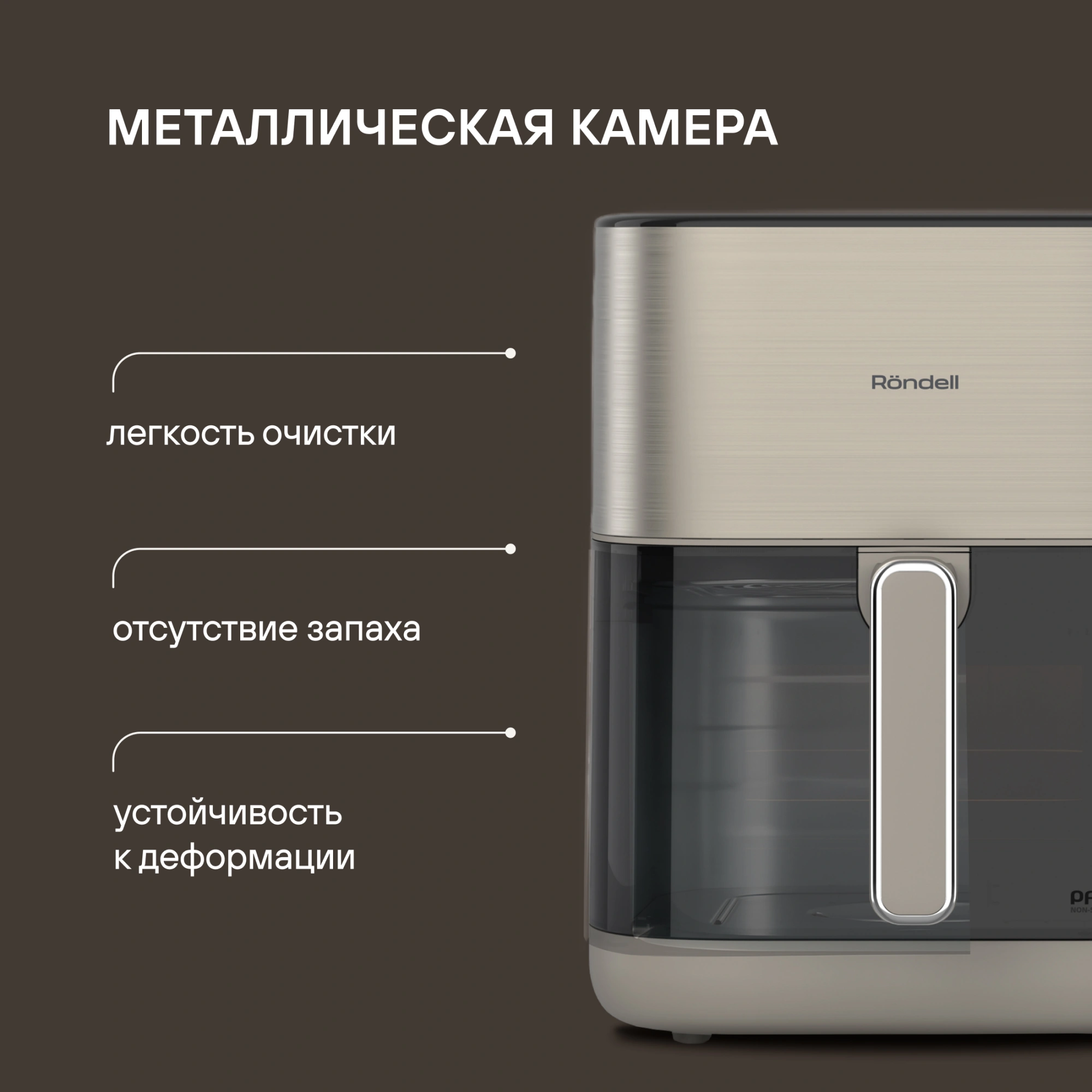 Аэрогриль Rondell RDE-AF555 6л 1800Вт шампань — миниатюра 8