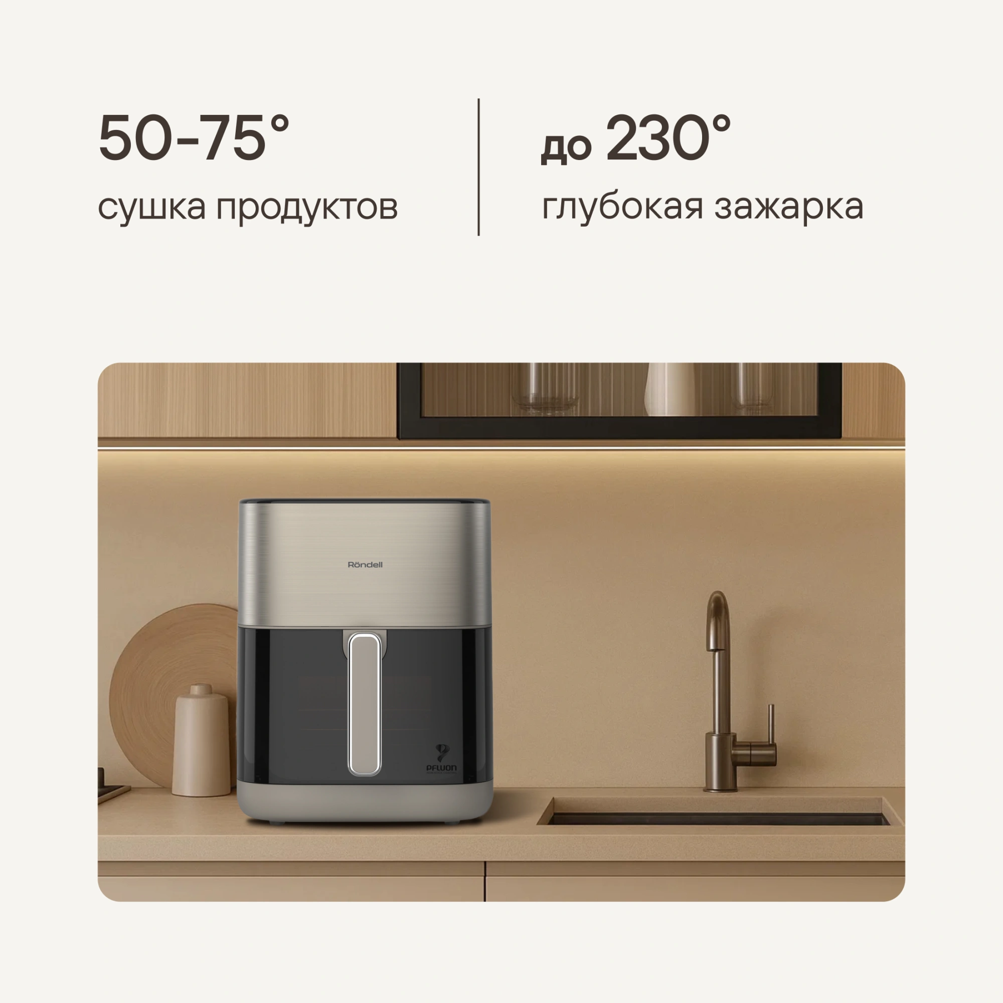 Аэрогриль Rondell RDE-AF555 6л 1800Вт шампань — миниатюра 15