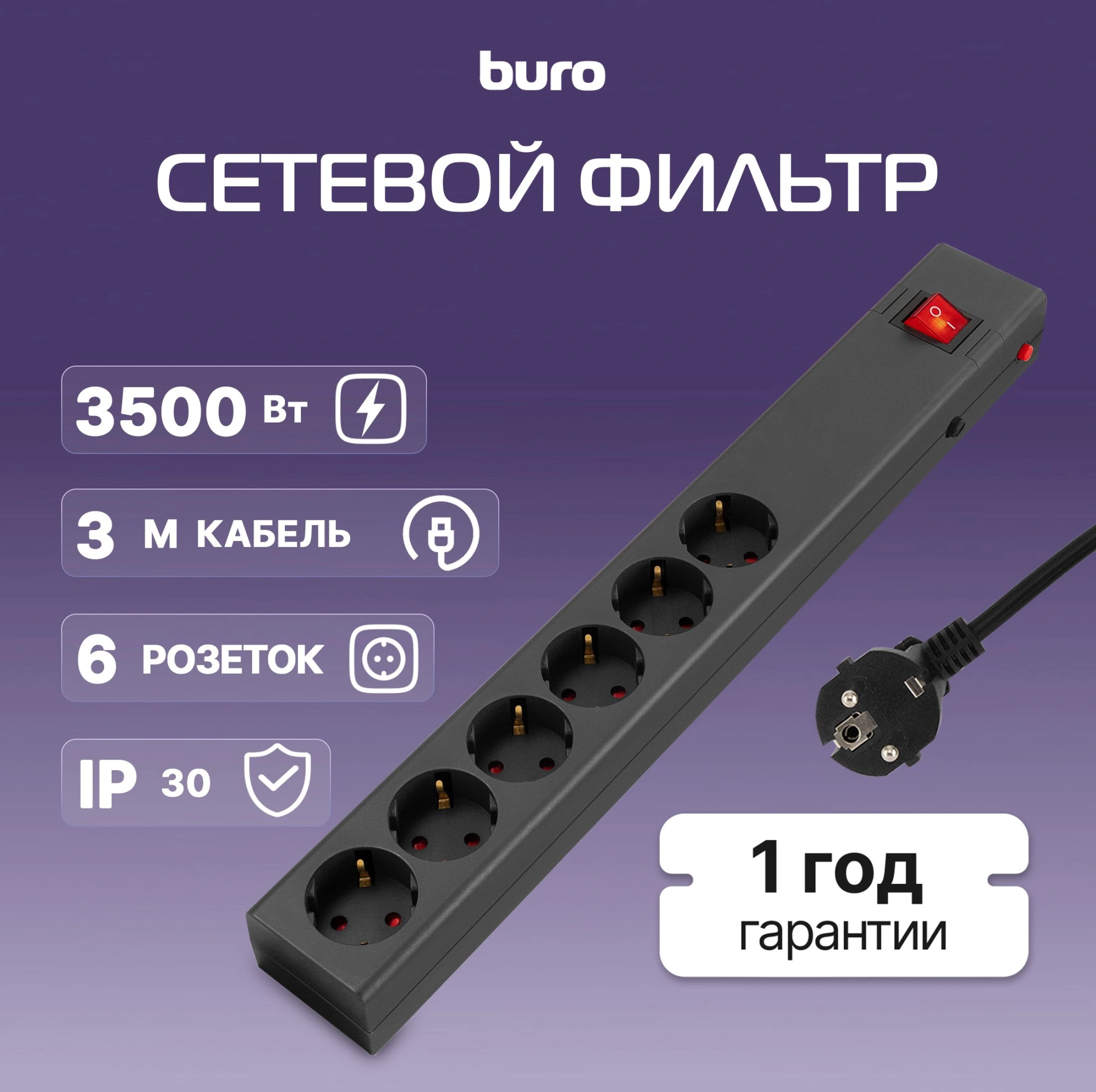 Сетевой фильтр Buro 600SE-16-3-B 3м (6 розеток) черный (коробка) — миниатюра 10