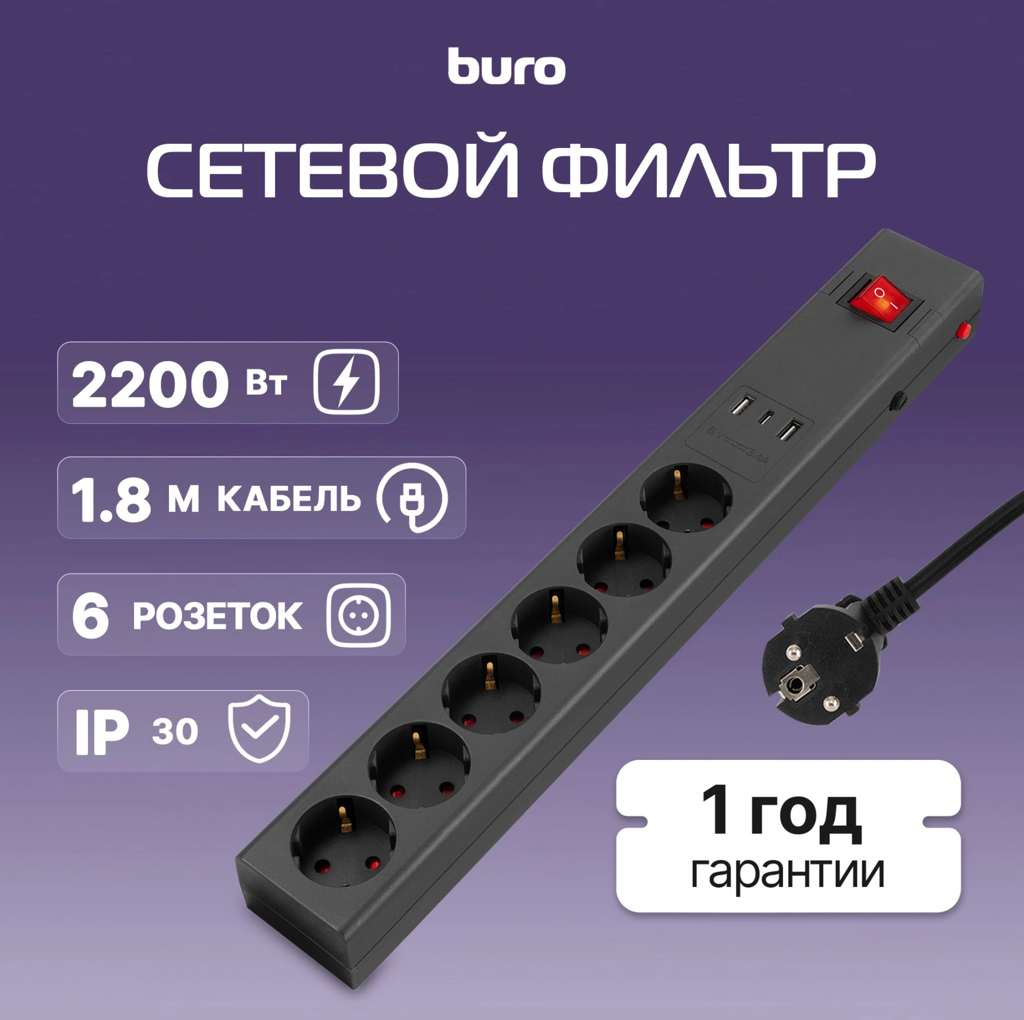 Сетевой фильтр Buro 600SE-1.8-USB-B 1.8м (6 розеток) черный (коробка) — миниатюра 10