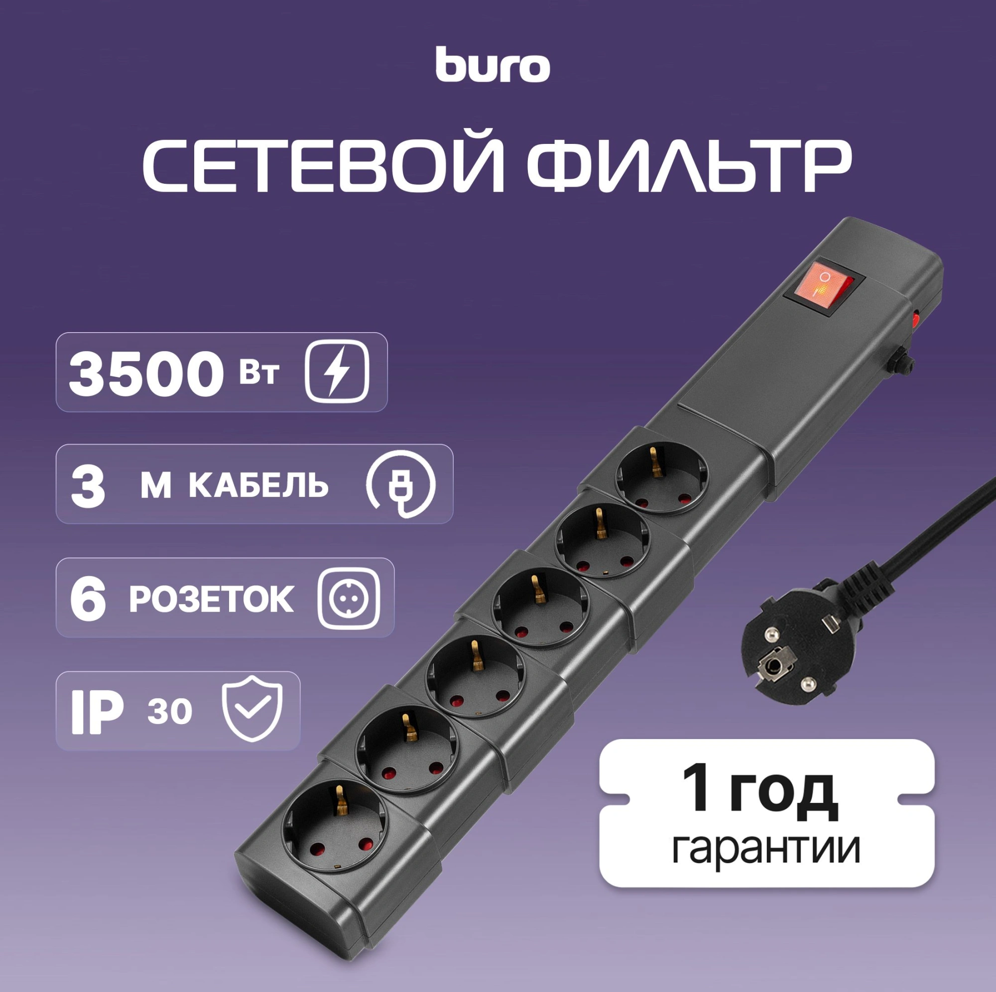 Сетевой фильтр Buro 600SPro-16-3-G 3м (6 розеток) графитовый (коробка) — миниатюра 10