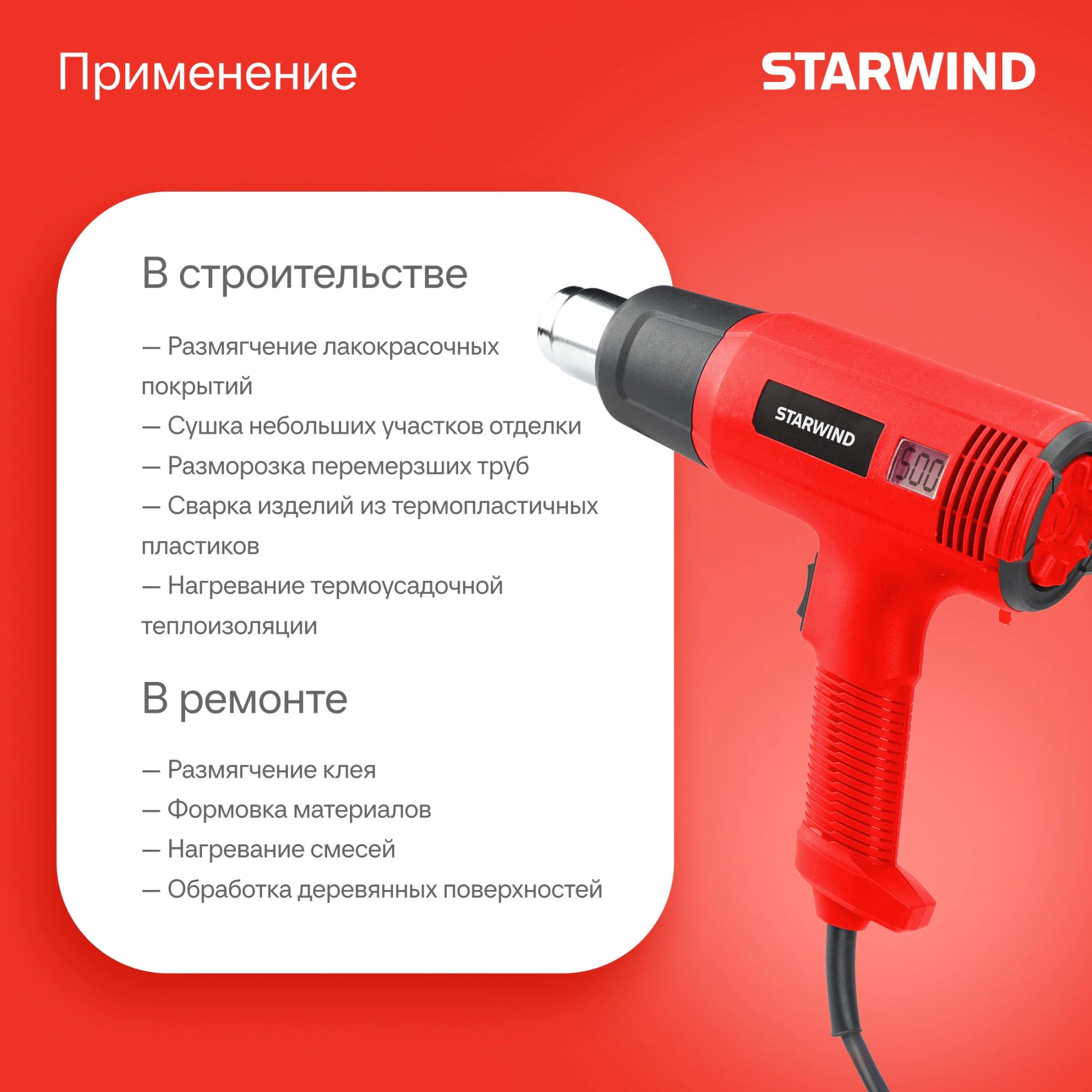 Технический фен Starwind HG2000RLS5 2000Вт темп.60-600С — миниатюра 6