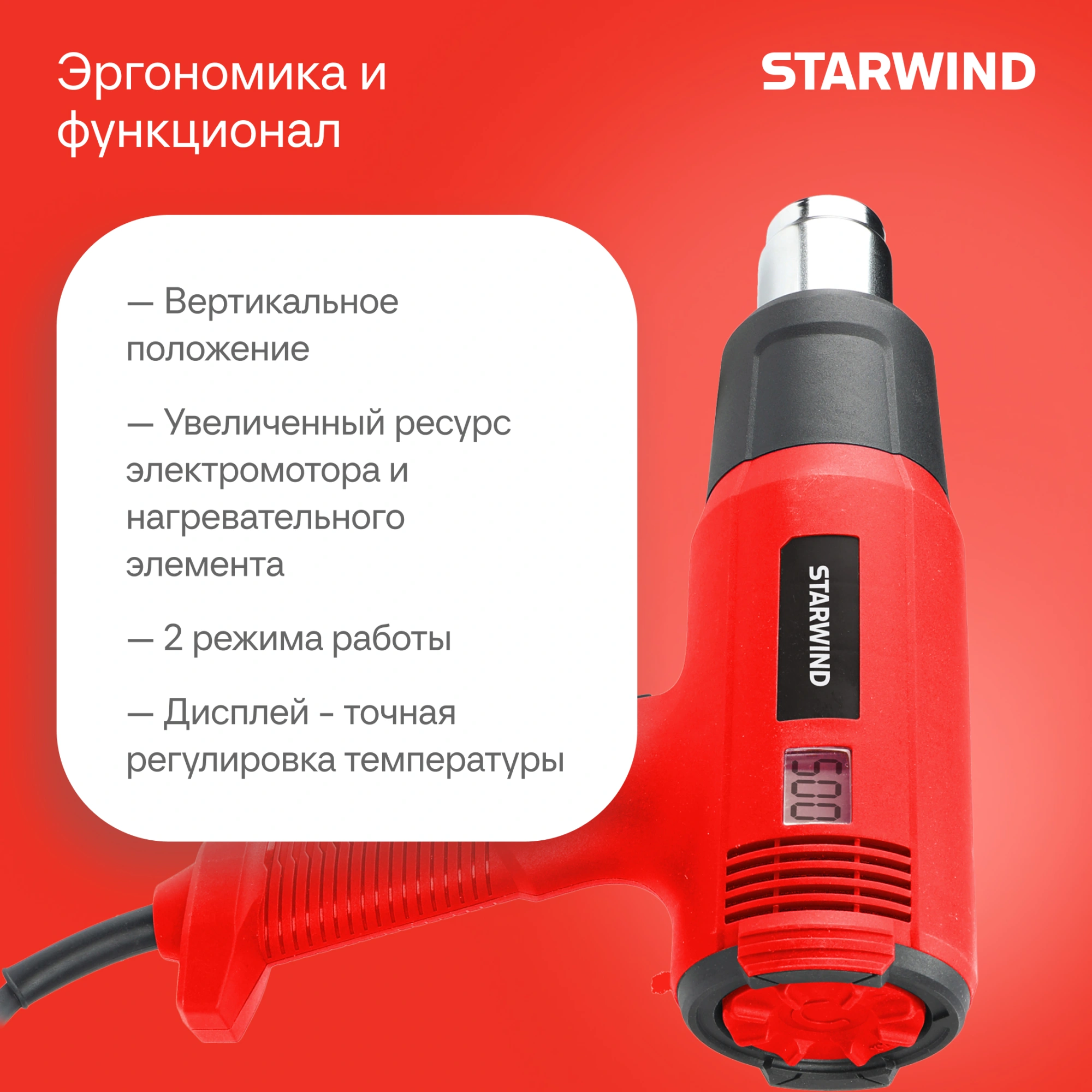 Технический фен Starwind HG2000RLS5 2000Вт темп.60-600С — миниатюра 9