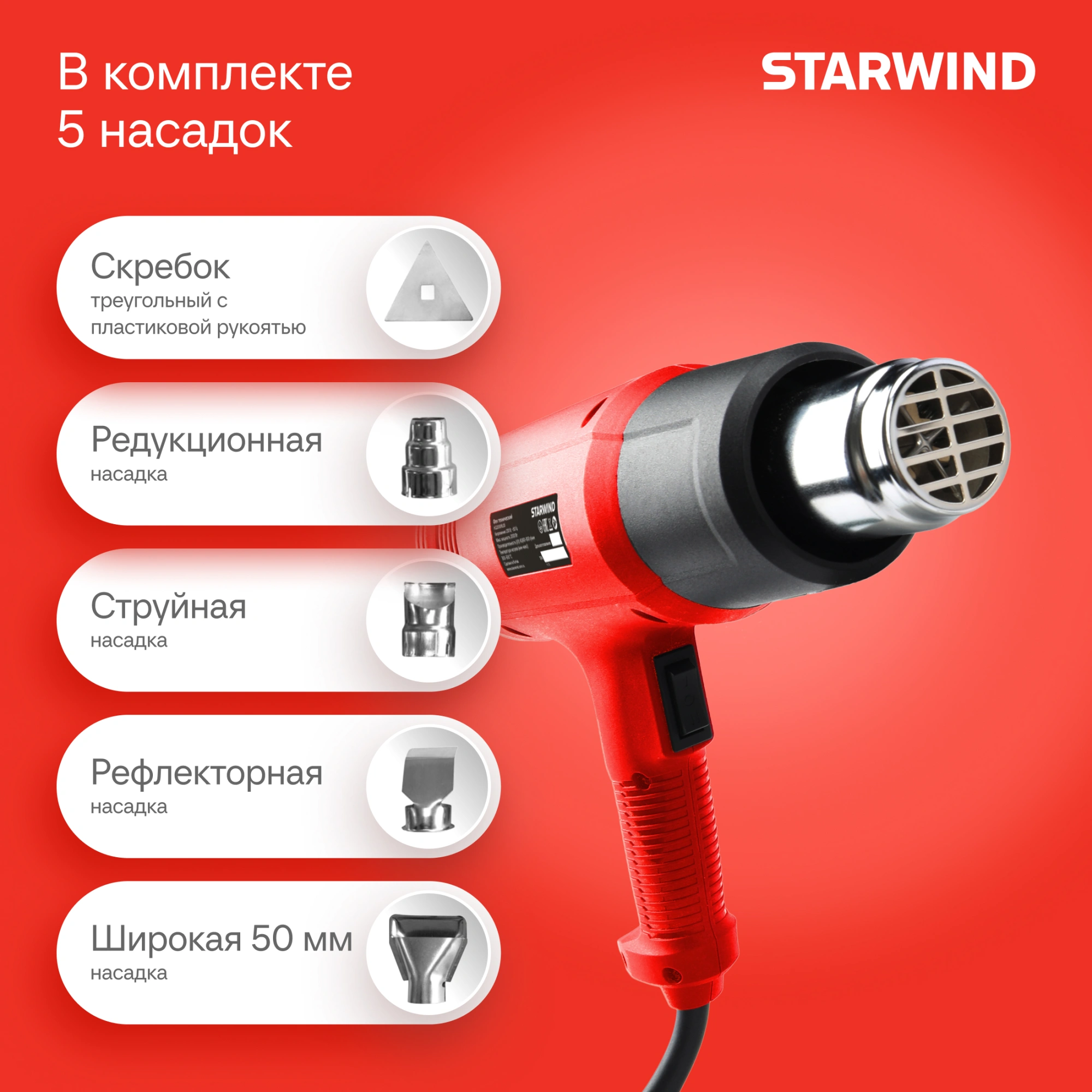 Технический фен Starwind HG2000RLS5 2000Вт темп.60-600С — миниатюра 11
