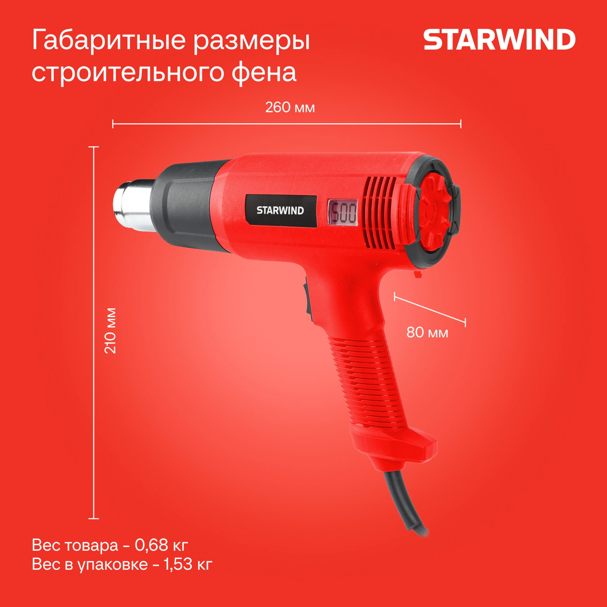 Технический фен Starwind HG2000RLS5 2000Вт темп.60-600С — миниатюра 12