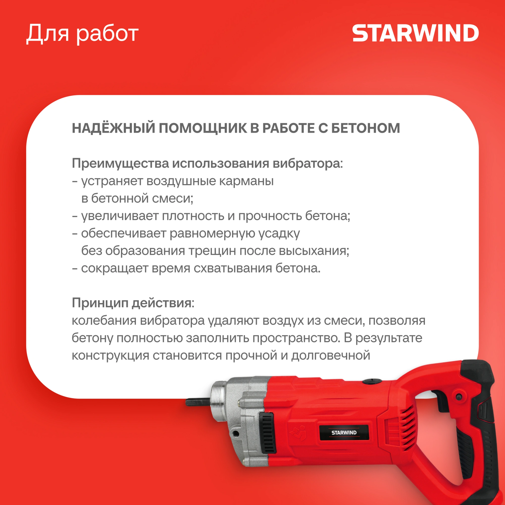 Вибратор для бетона Starwind BCV1000-1.0S1 1000Вт 1.35л.с. электрический красный — миниатюра 11