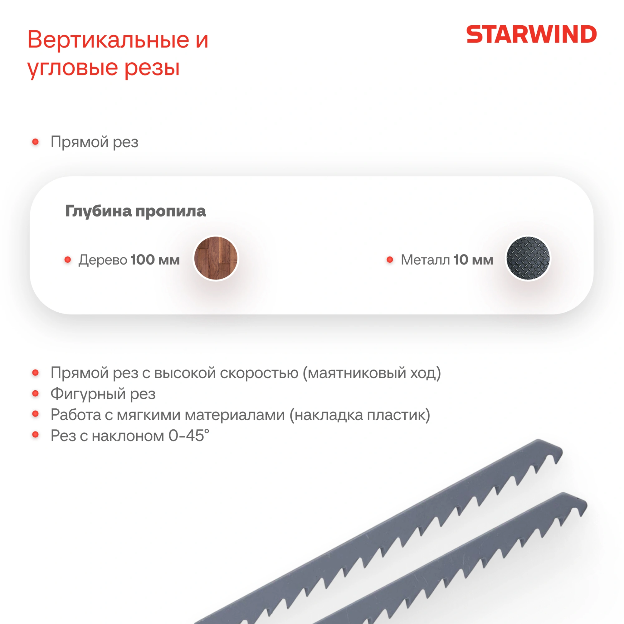 Лобзик Starwind JS100-900S1 +2пил. 900Вт 3000ходов/мин от электросети — миниатюра 12