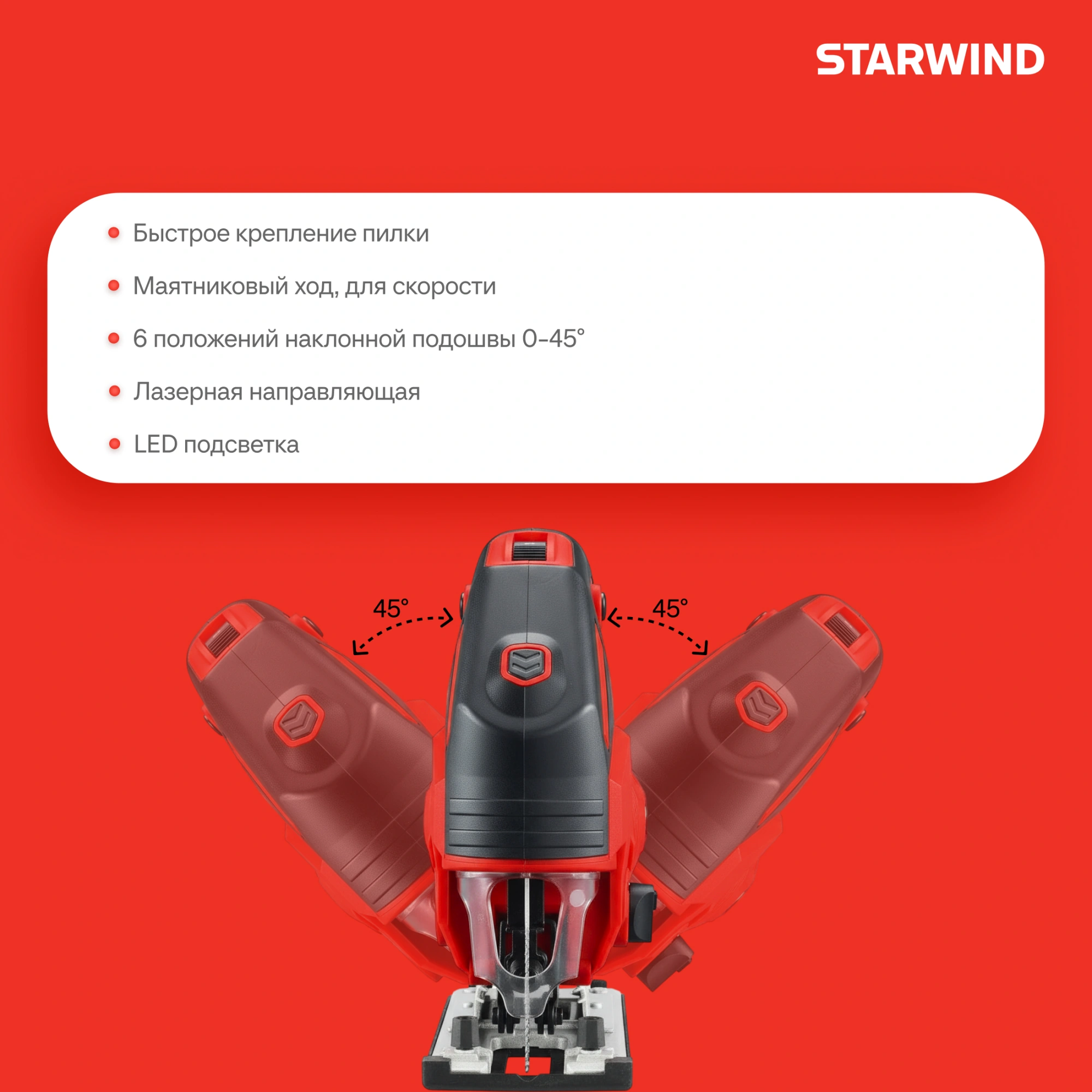 Лобзик Starwind JS100-900S1 +2пил. 900Вт 3000ходов/мин от электросети — миниатюра 16