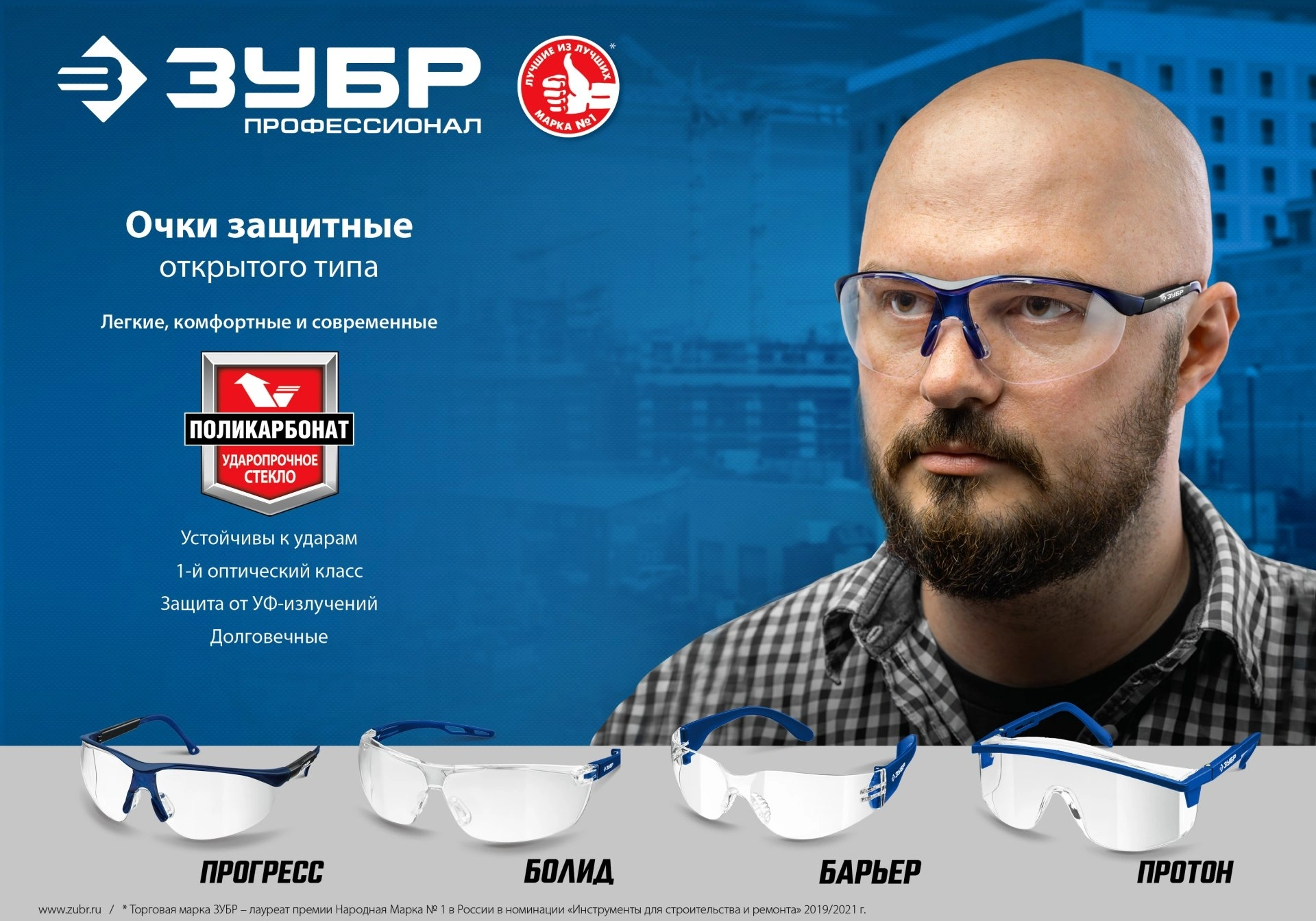 Очки защитные Зубр БОЛИД 40гр (110485) — миниатюра 2