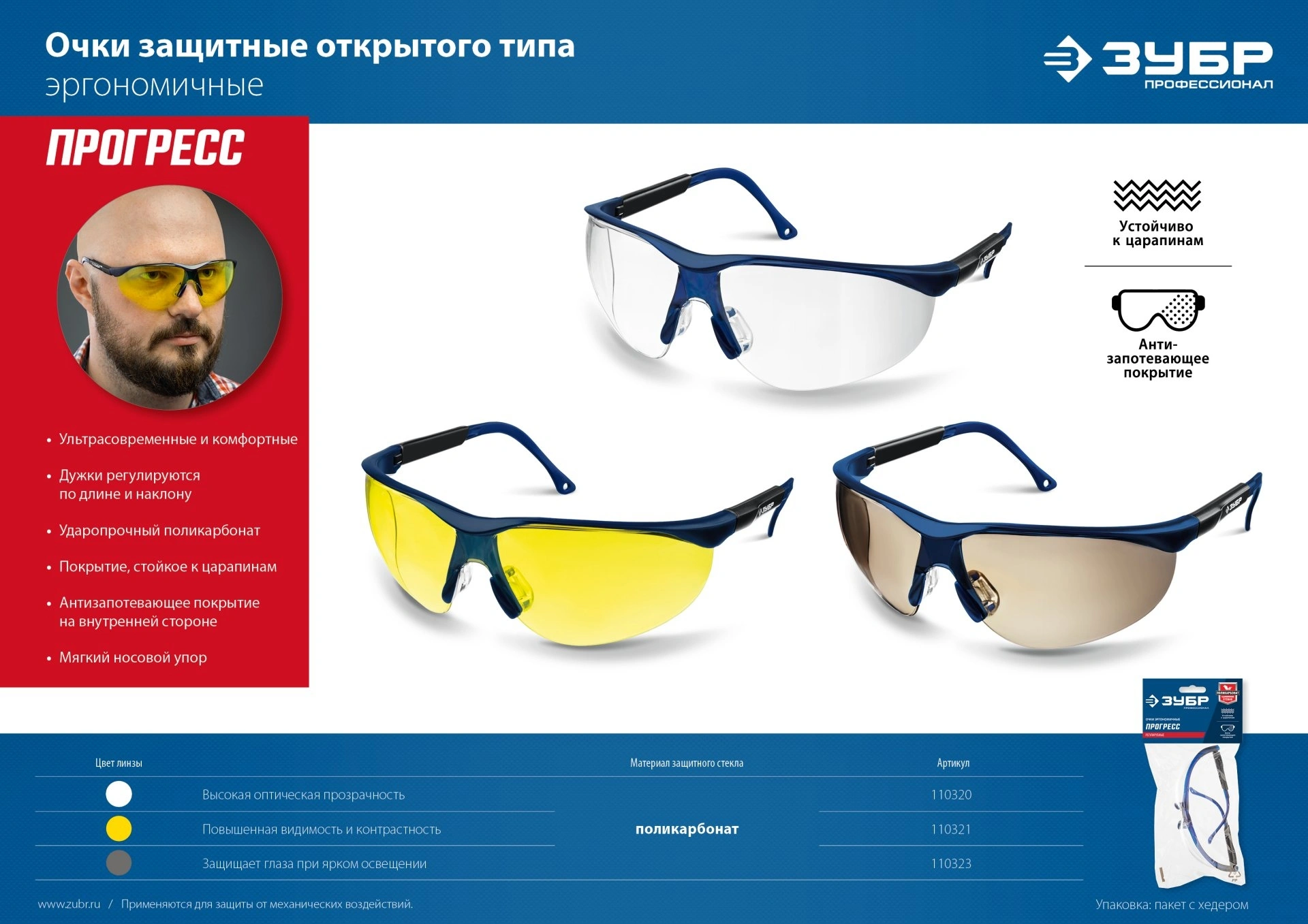 Очки защитные Зубр БОЛИД 40гр (110485) — миниатюра 4