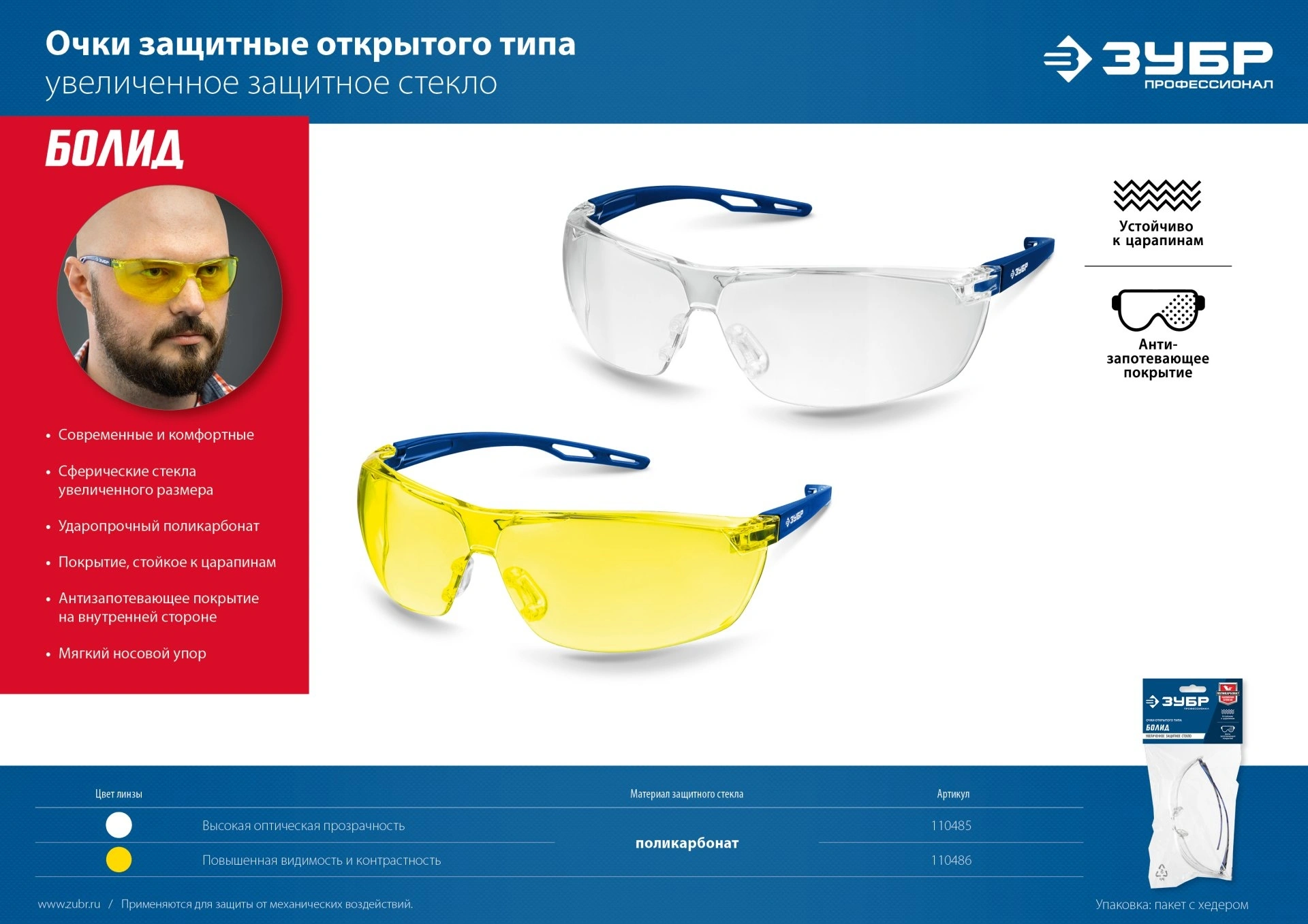 Очки защитные Зубр БОЛИД 40гр (110485) — миниатюра 5