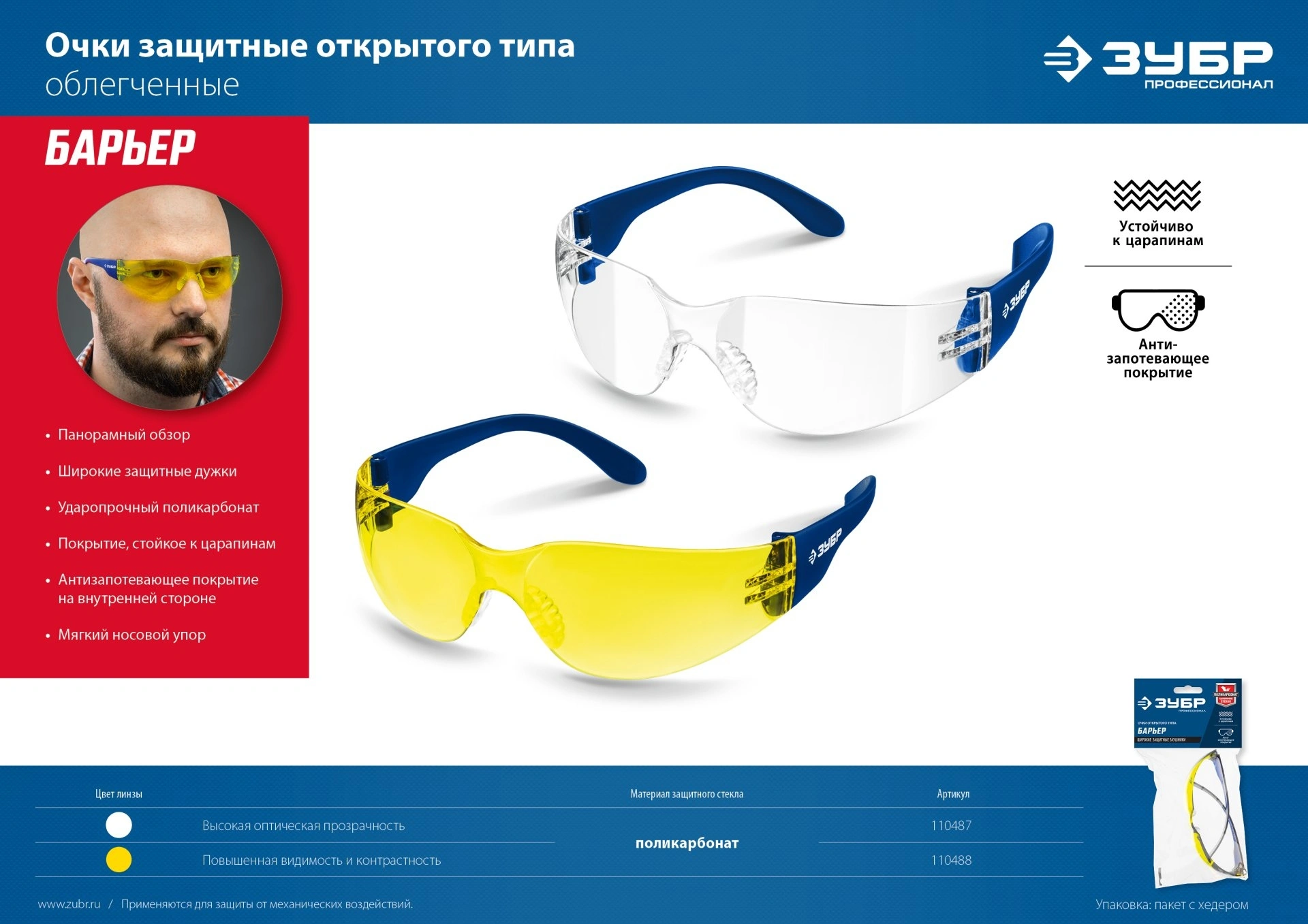 Очки защитные Зубр БОЛИД 40гр (110485) — миниатюра 6