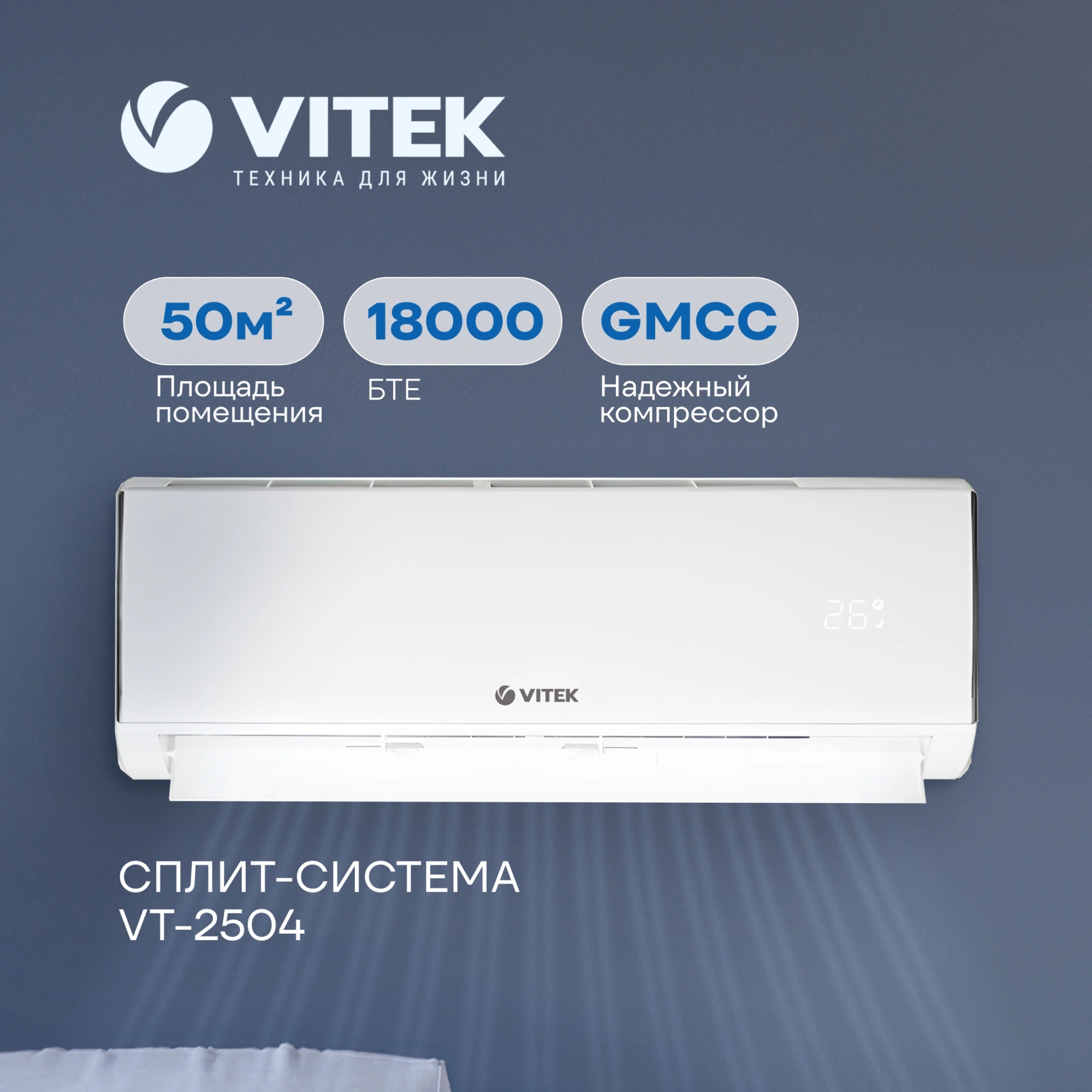 Сплит-система Vitek VT-2504 белый — миниатюра 2