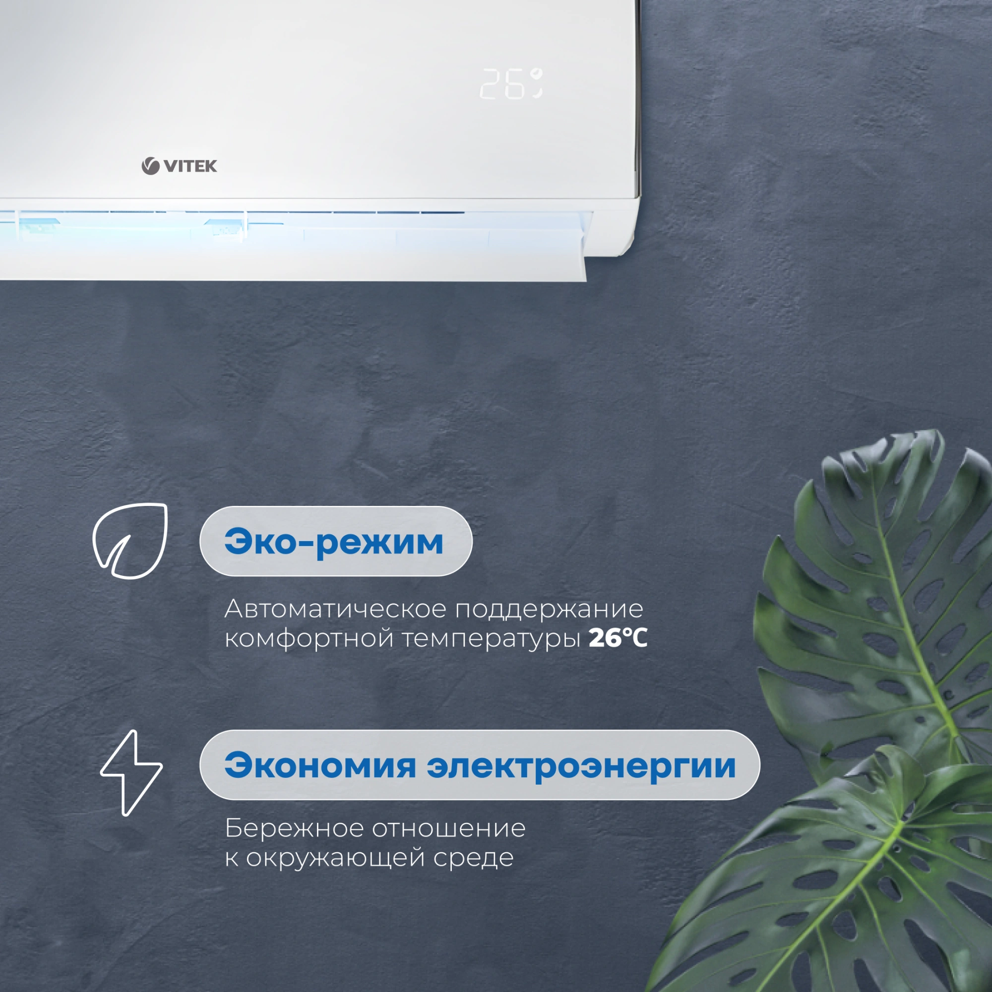 Сплит-система Vitek VT-2504 белый — миниатюра 6