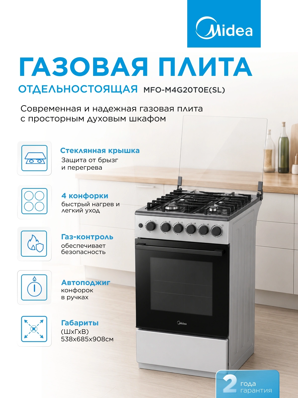 Плита Газовая Midea MFO-M4G20T0E(SL) серебристый/черный (стеклянная крышка) реш.чугун — миниатюра 26