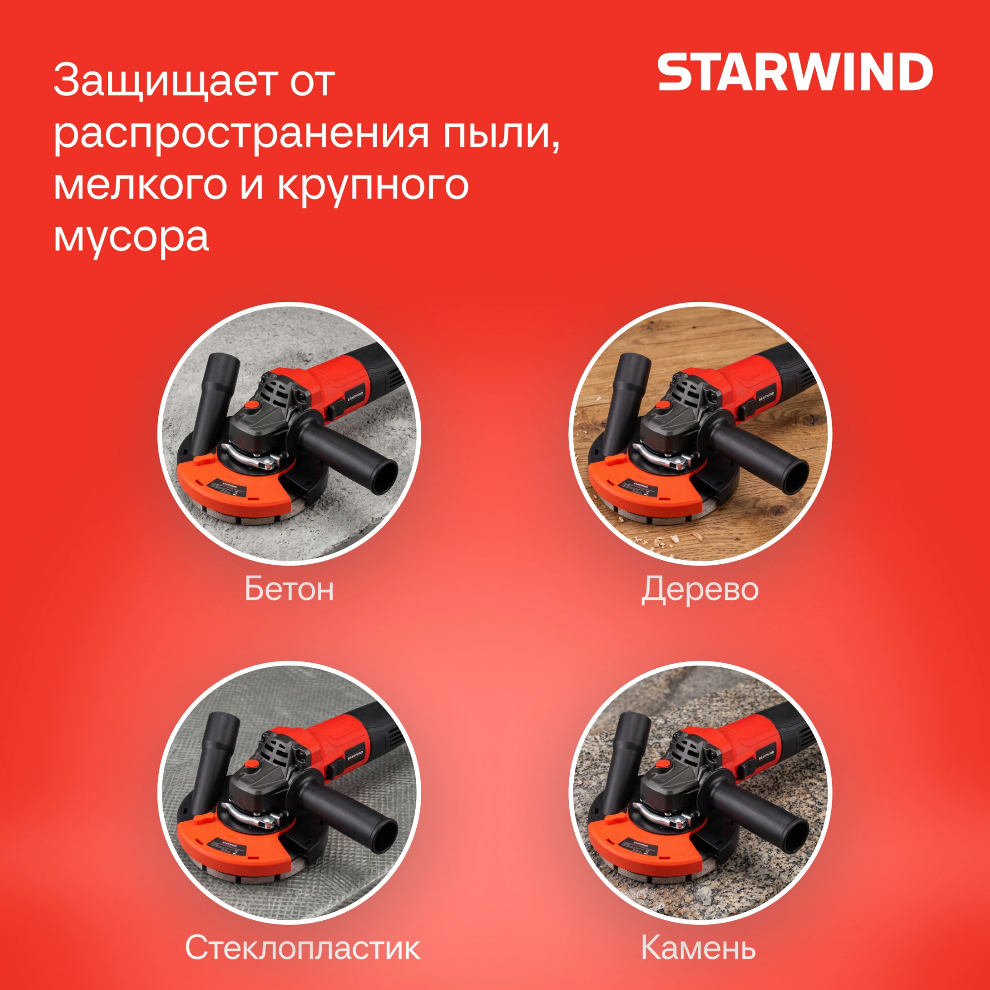 Кожух для углошлиф.машин Starwind DSS-125SLD — миниатюра 8
