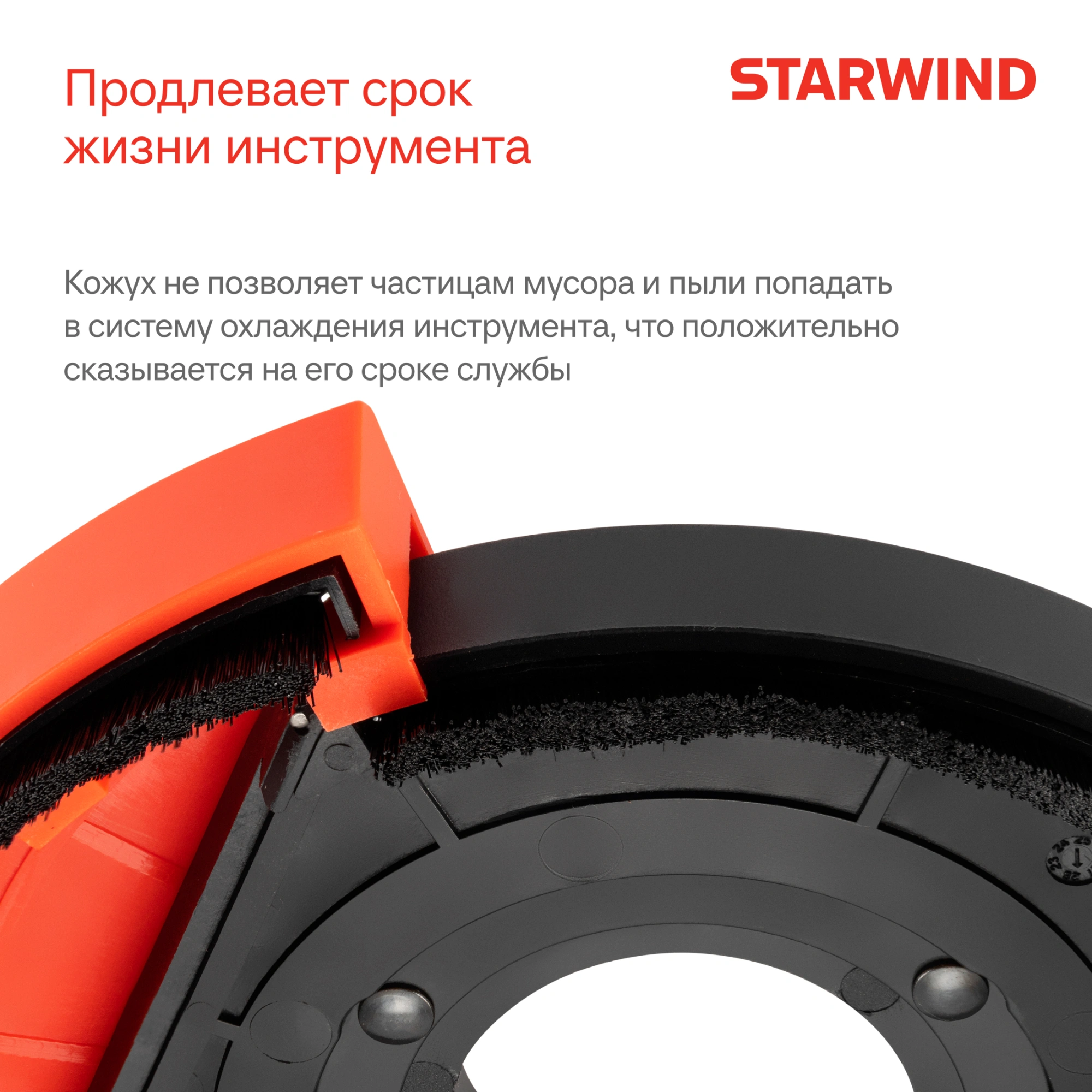 Кожух для углошлиф.машин Starwind DSS-125SLD — миниатюра 9