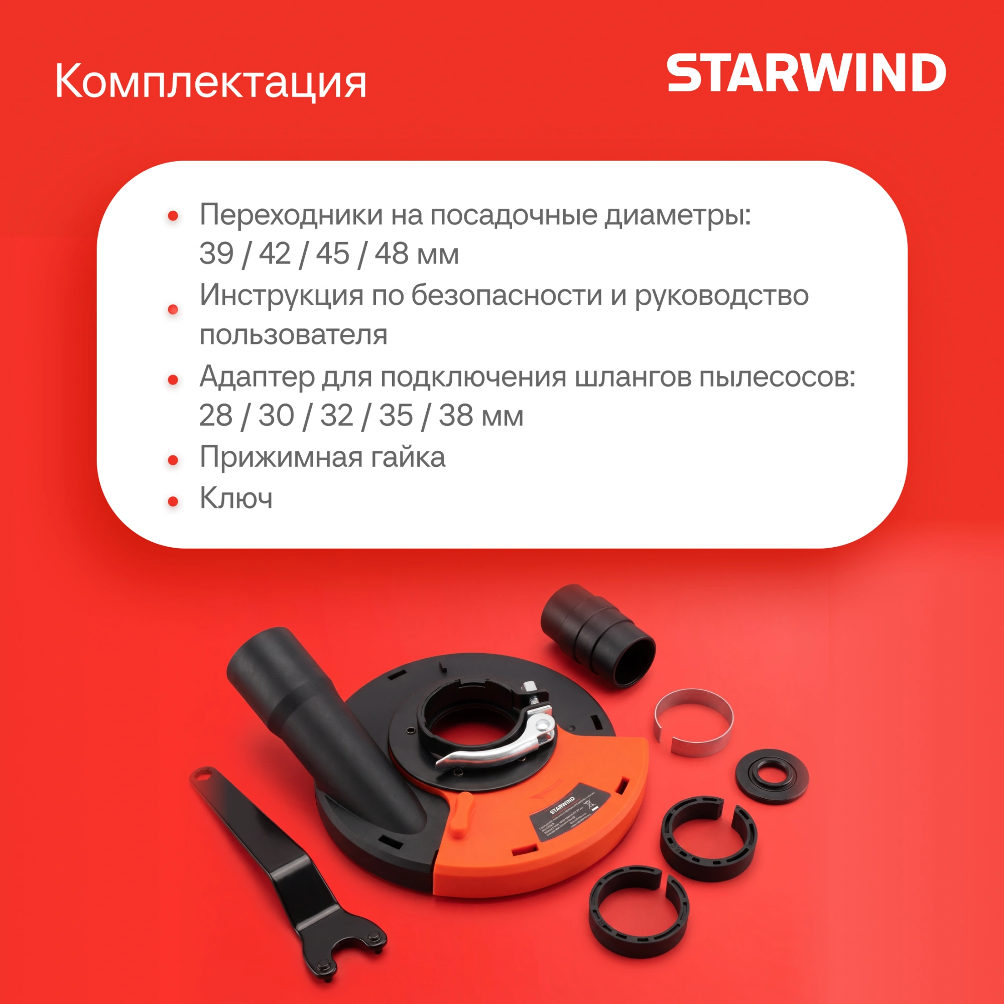 Кожух для углошлиф.машин Starwind DSS-125SLD — миниатюра 13