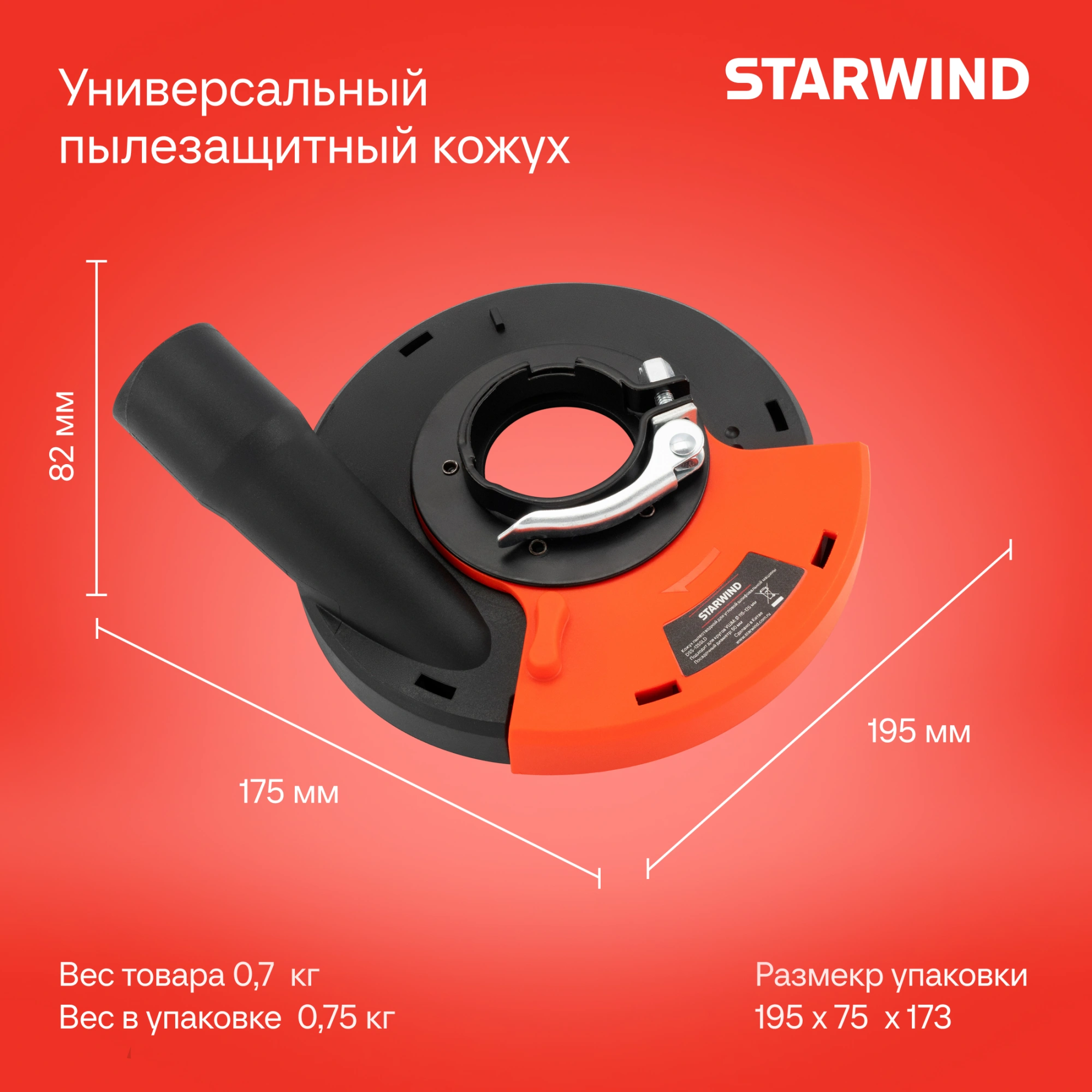 Кожух для углошлиф.машин Starwind DSS-125SLD — миниатюра 14
