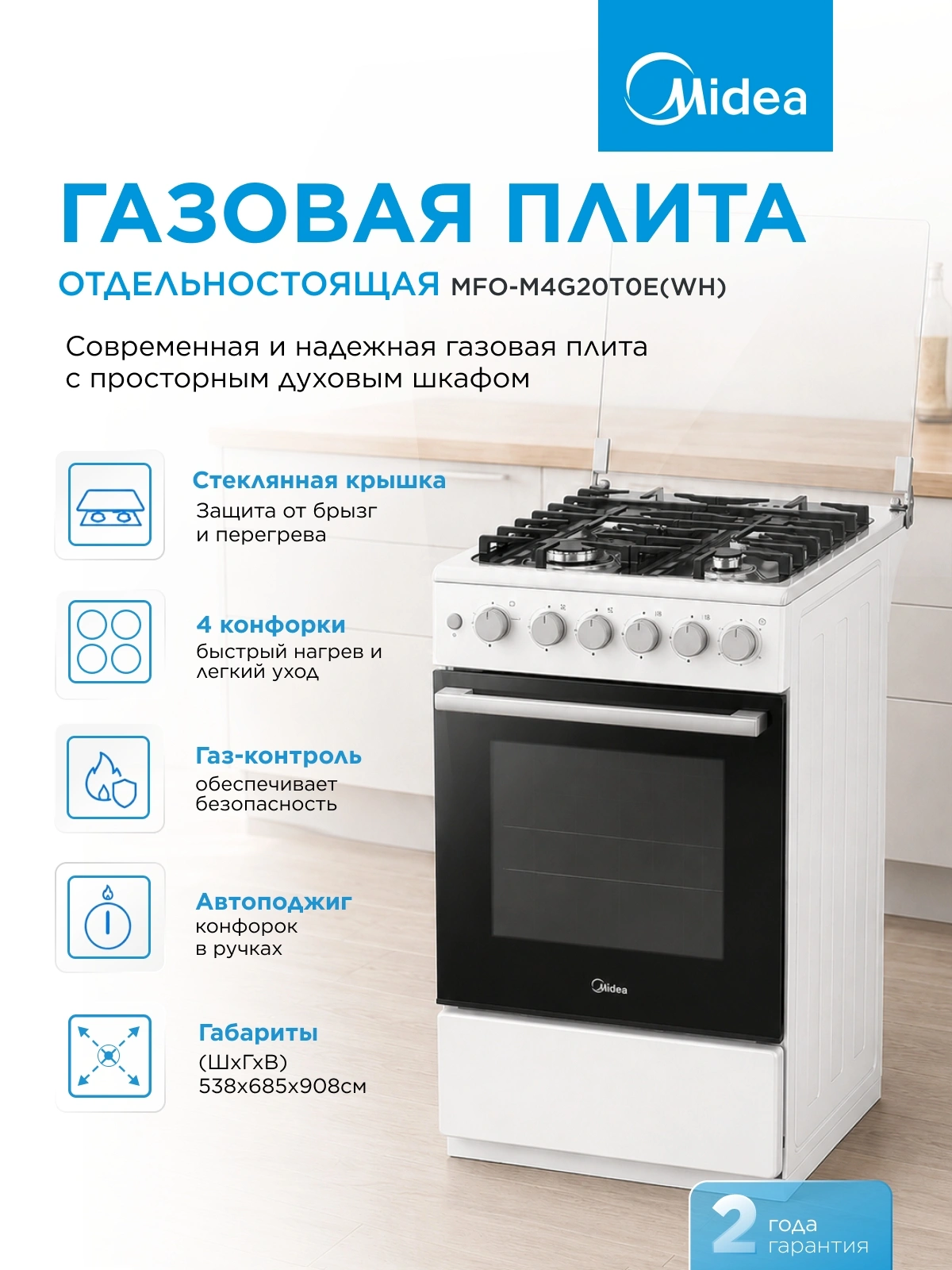 Плита Газовая Midea MFO-M4G20T0E(WH) белый/черный (стеклянная крышка) реш.чугун — миниатюра 26