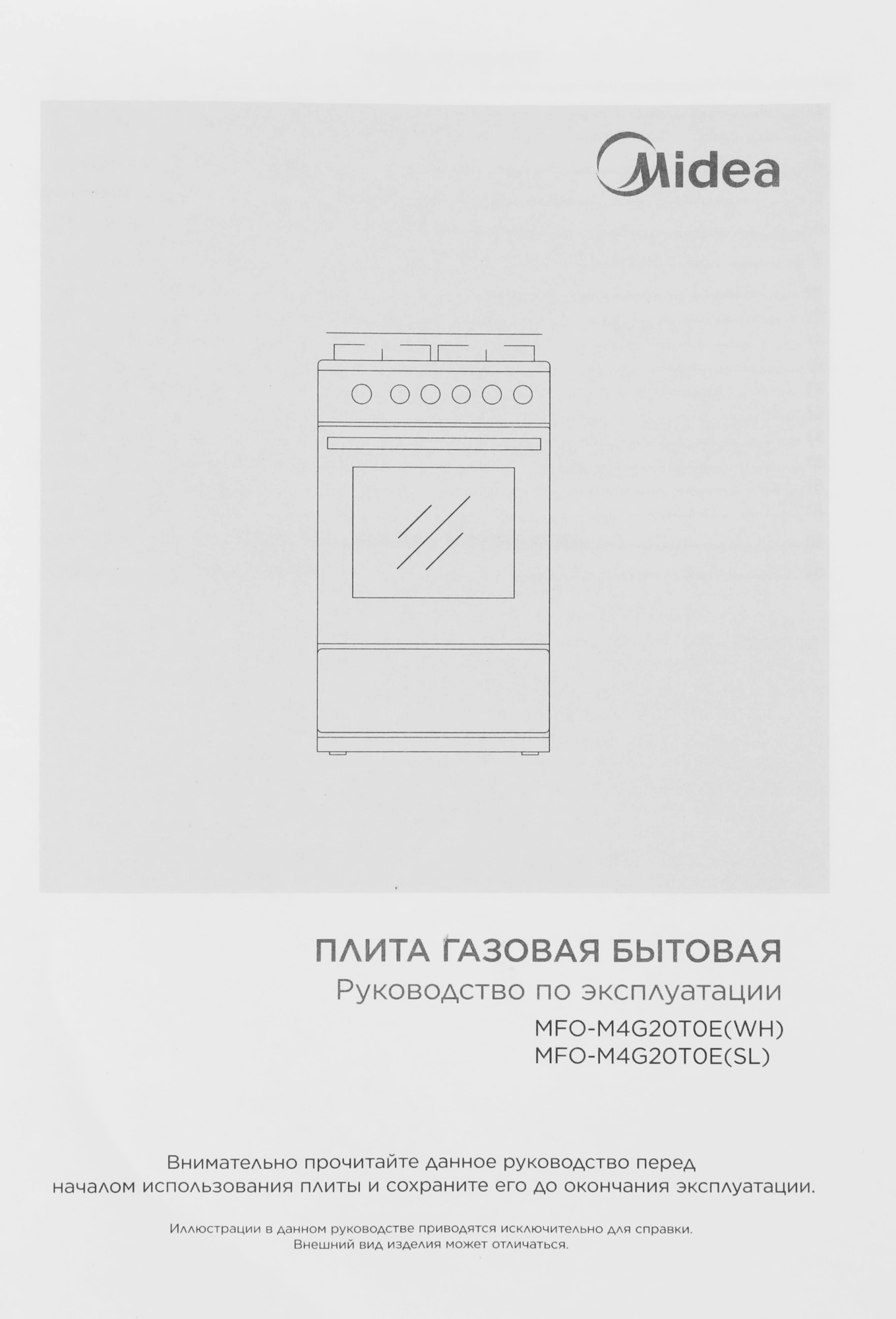 Плита Газовая Midea MFO-M4G20T0E(WH) белый/черный (стеклянная крышка) реш.чугун — миниатюра 23