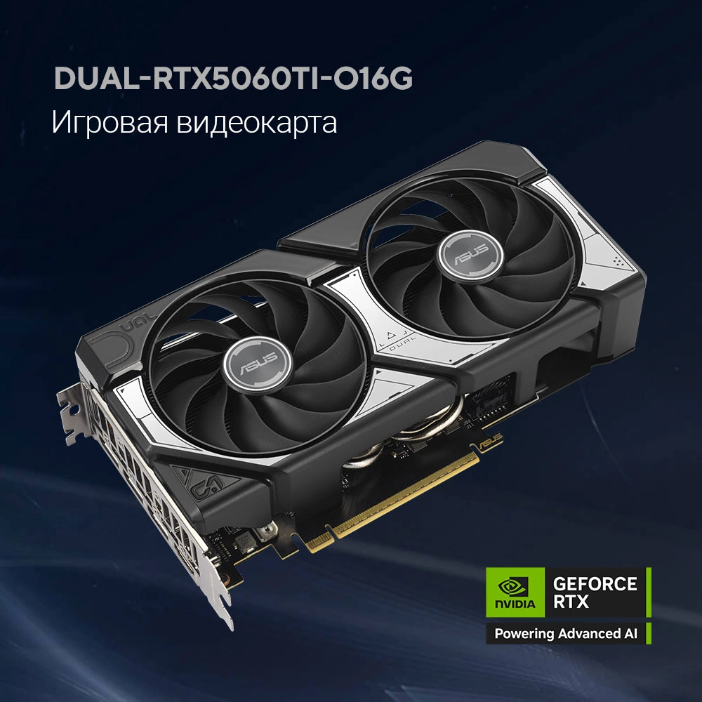Видеокарта Asus PCI-E 5.0 DUAL-RTX5060TI-O16G NVIDIA GeForce RTX 5060TI 16Gb 128bit GDDR7 2602/28000 HDMIx1 DPx3 HDCP Ret — миниатюра 16