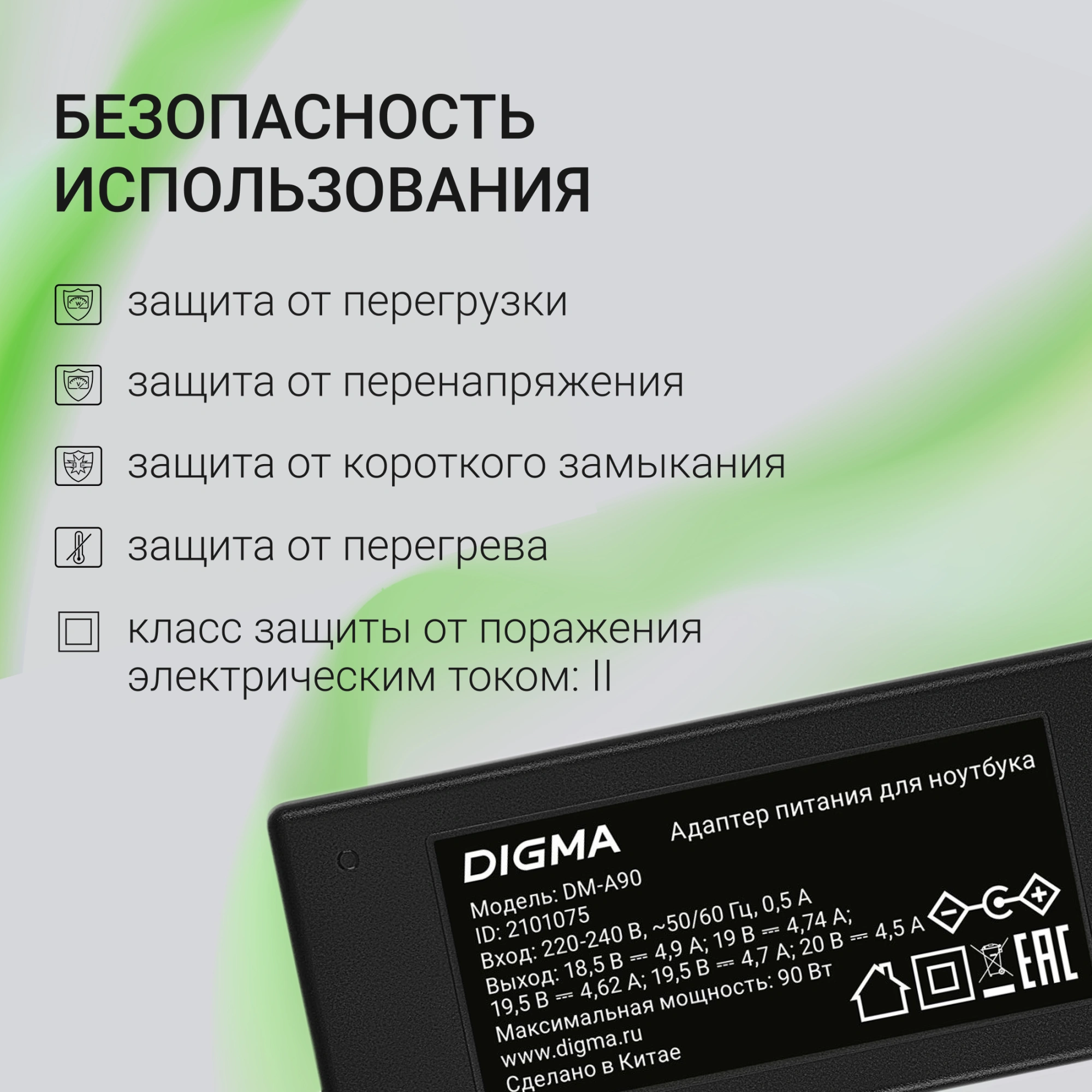 Блок питания Digma DM-A90 автоматический 90W 18.5V-20V 4-коннект. 4.62A от бытовой электросети — миниатюра 3