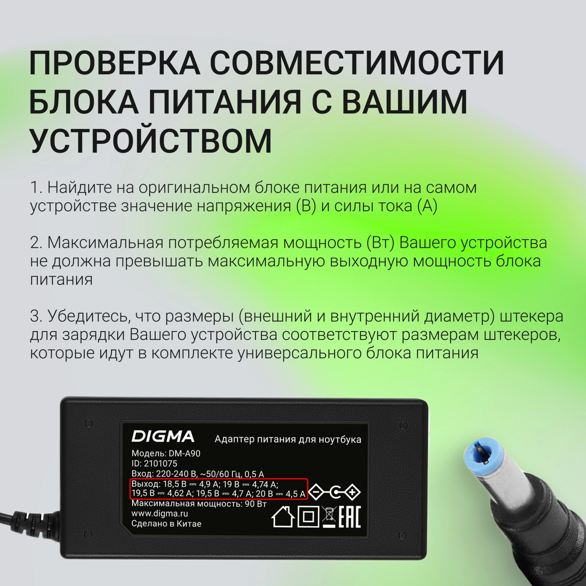 Блок питания Digma DM-A90 автоматический 90W 18.5V-20V 4-коннект. 4.62A от бытовой электросети — миниатюра 5