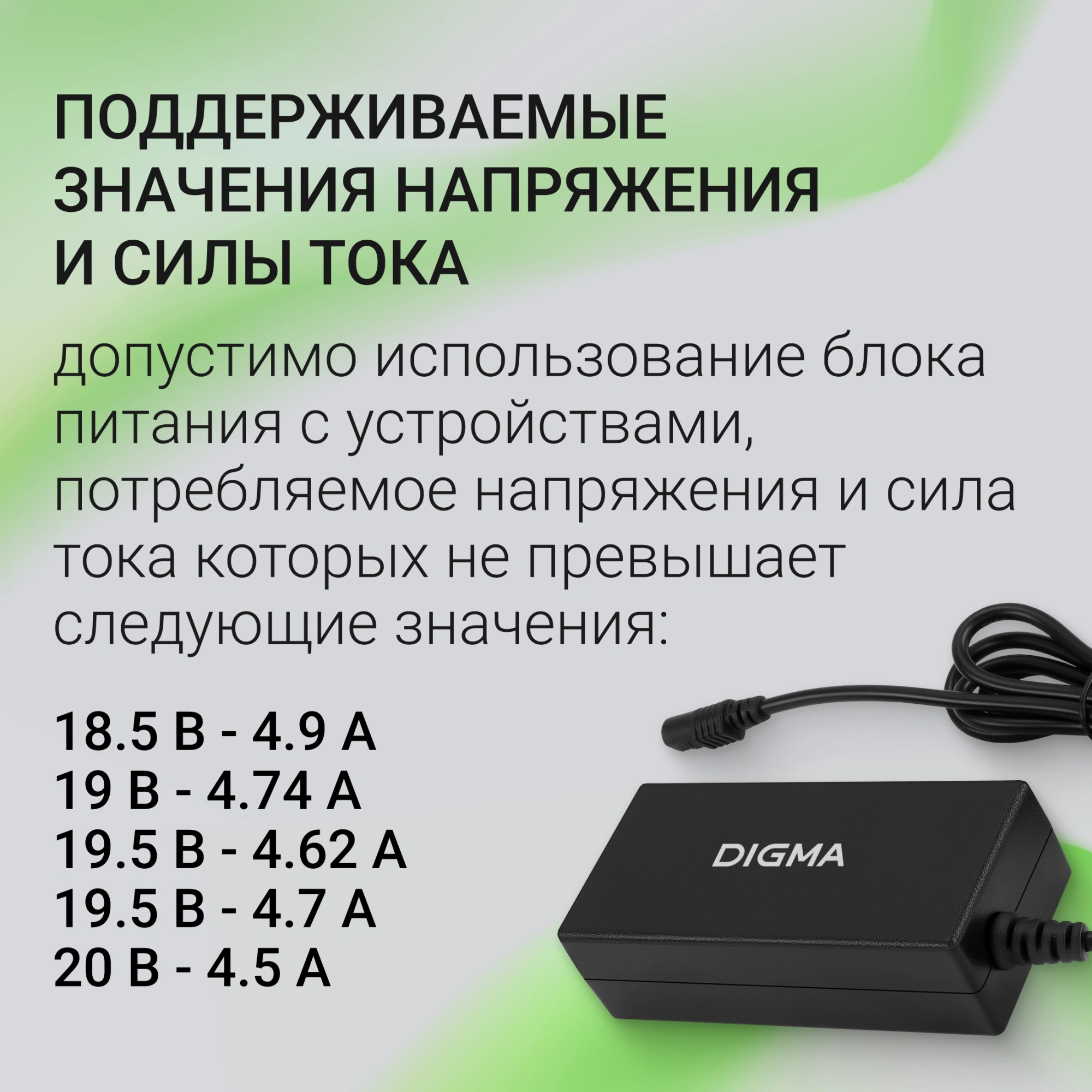 Блок питания Digma DM-A90 автоматический 90W 18.5V-20V 4-коннект. 4.62A от бытовой электросети — миниатюра 6