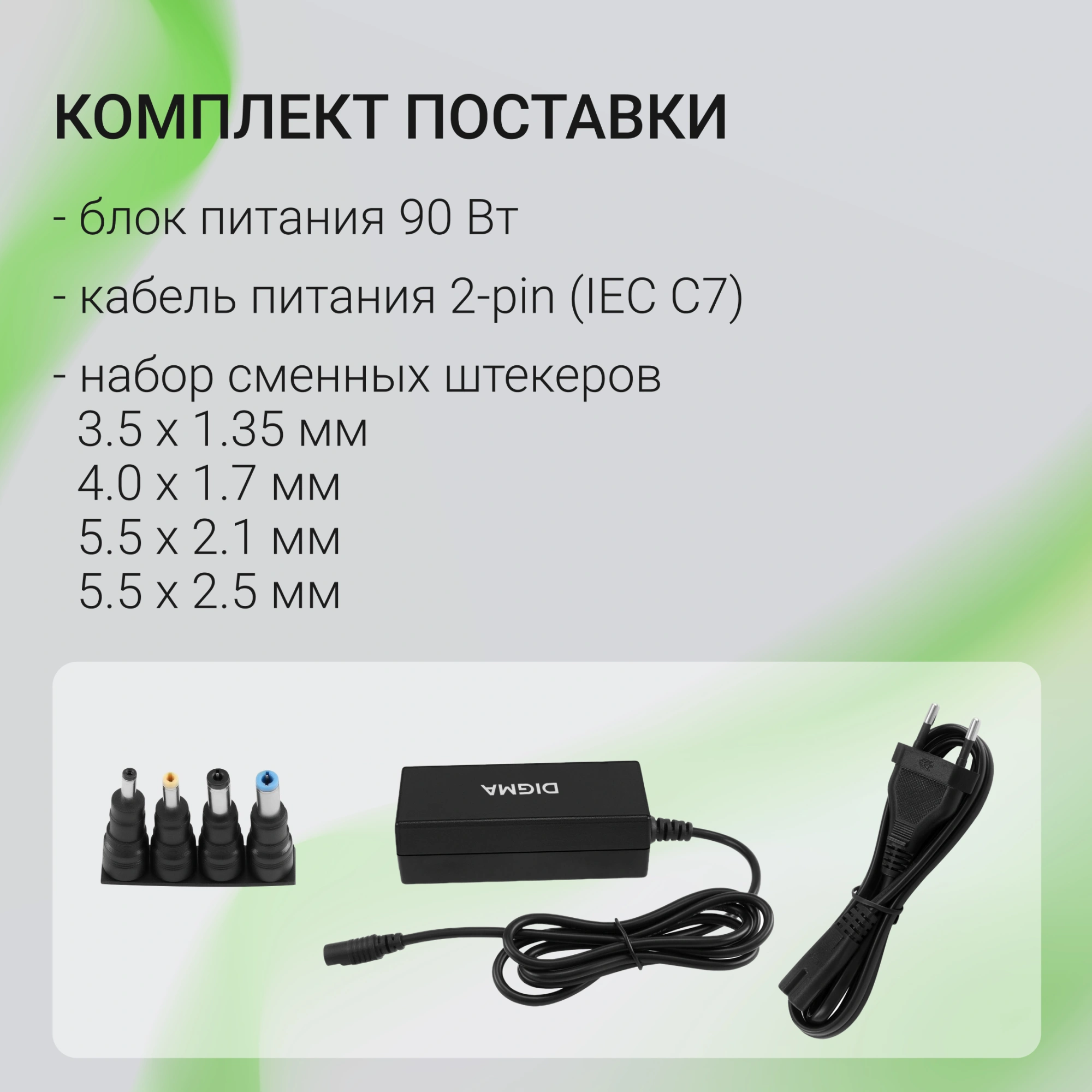 Блок питания Digma DM-A90 автоматический 90W 18.5V-20V 4-коннект. 4.62A от бытовой электросети — миниатюра 9