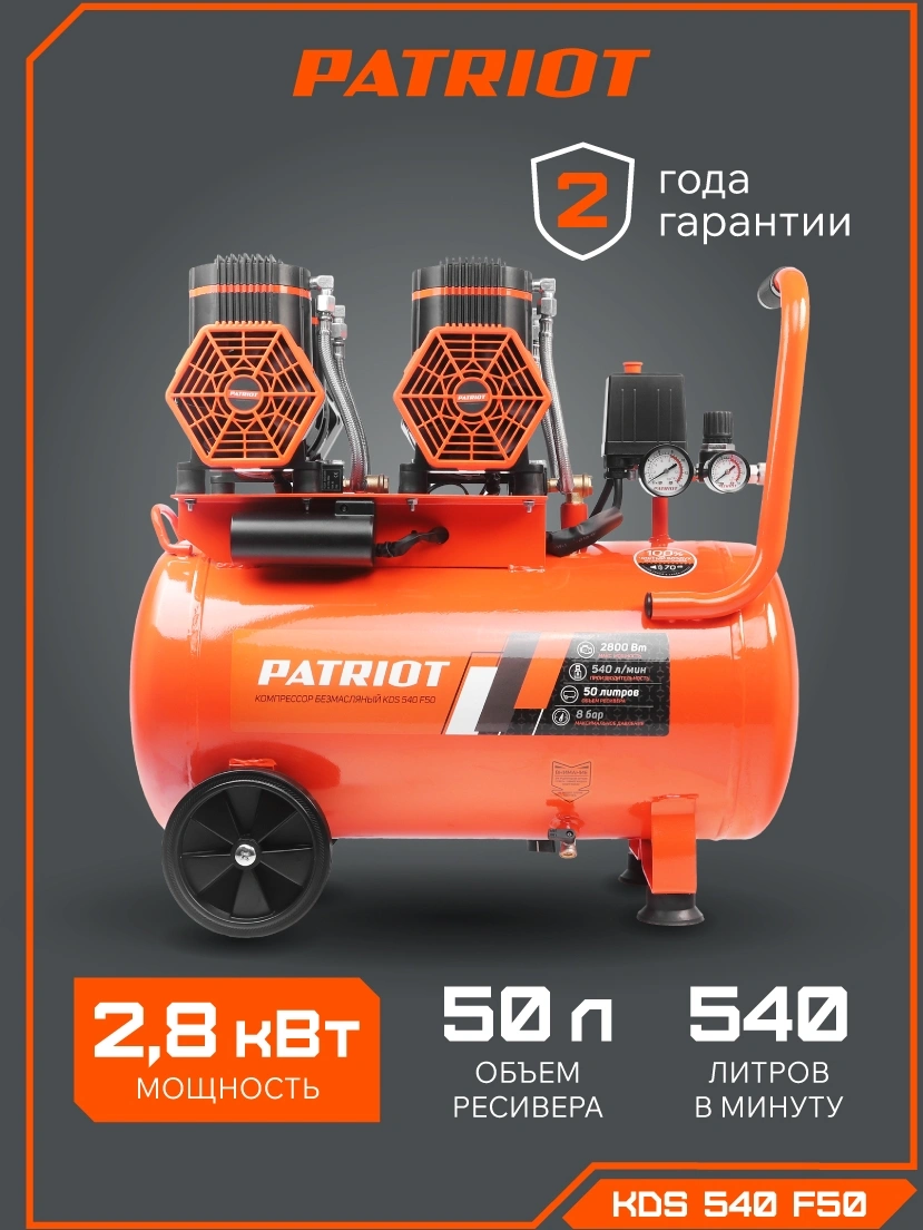 Компрессор поршневой Patriot KDS 540 F50 безмасляный 540л/мин 50л 2800Вт оранжевый/черный — миниатюра 11