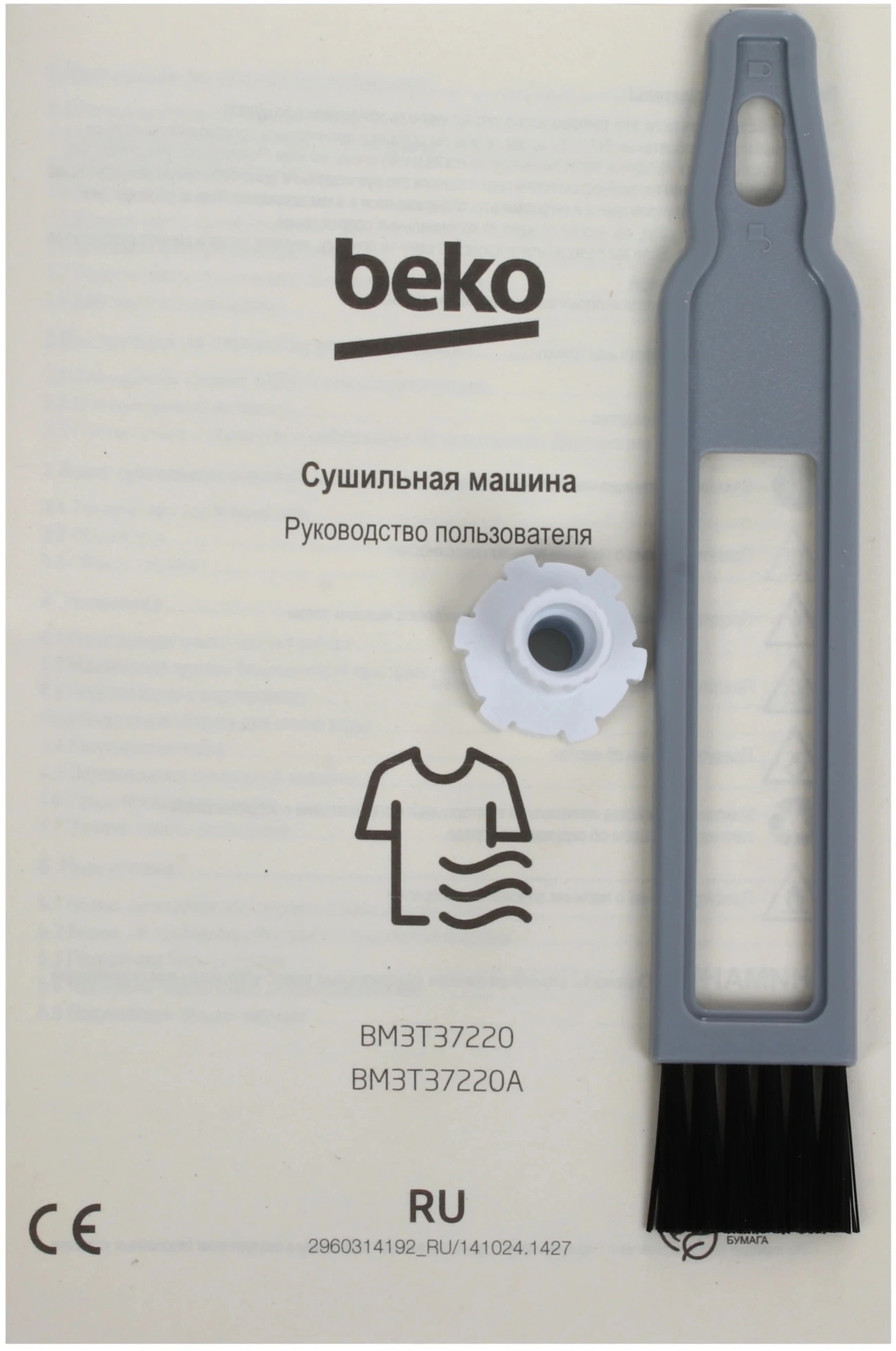 Сушильная машина Beko BM3T37220A кл.энер.:A+ макс.загр.:7кг черный (7188304100) — миниатюра 9