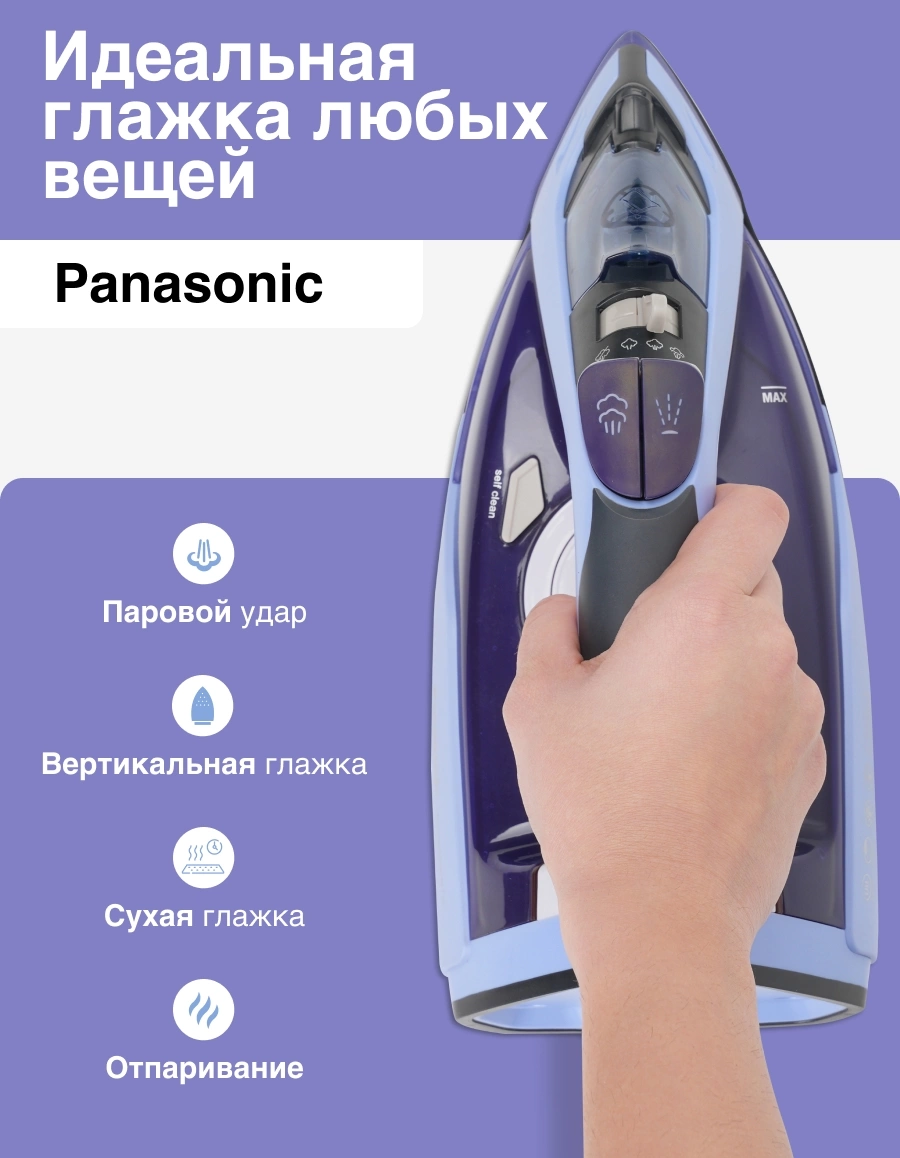Утюг Panasonic NI-TW800CMTW 2400Вт фиолетовый — миниатюра 10