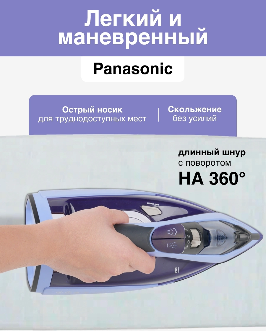 Утюг Panasonic NI-TW800CMTW 2400Вт фиолетовый — миниатюра 11