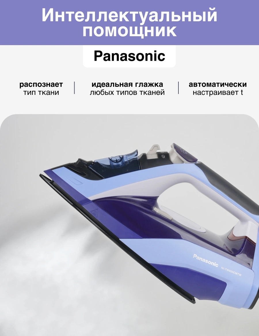 Утюг Panasonic NI-TW800CMTW 2400Вт фиолетовый — миниатюра 12
