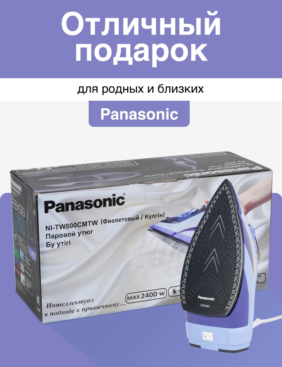 Утюг Panasonic NI-TW800CMTW 2400Вт фиолетовый — миниатюра 13