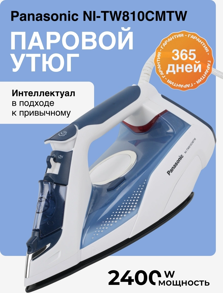 Утюг Panasonic NI-TW810CMTW 2400Вт синий — миниатюра 7