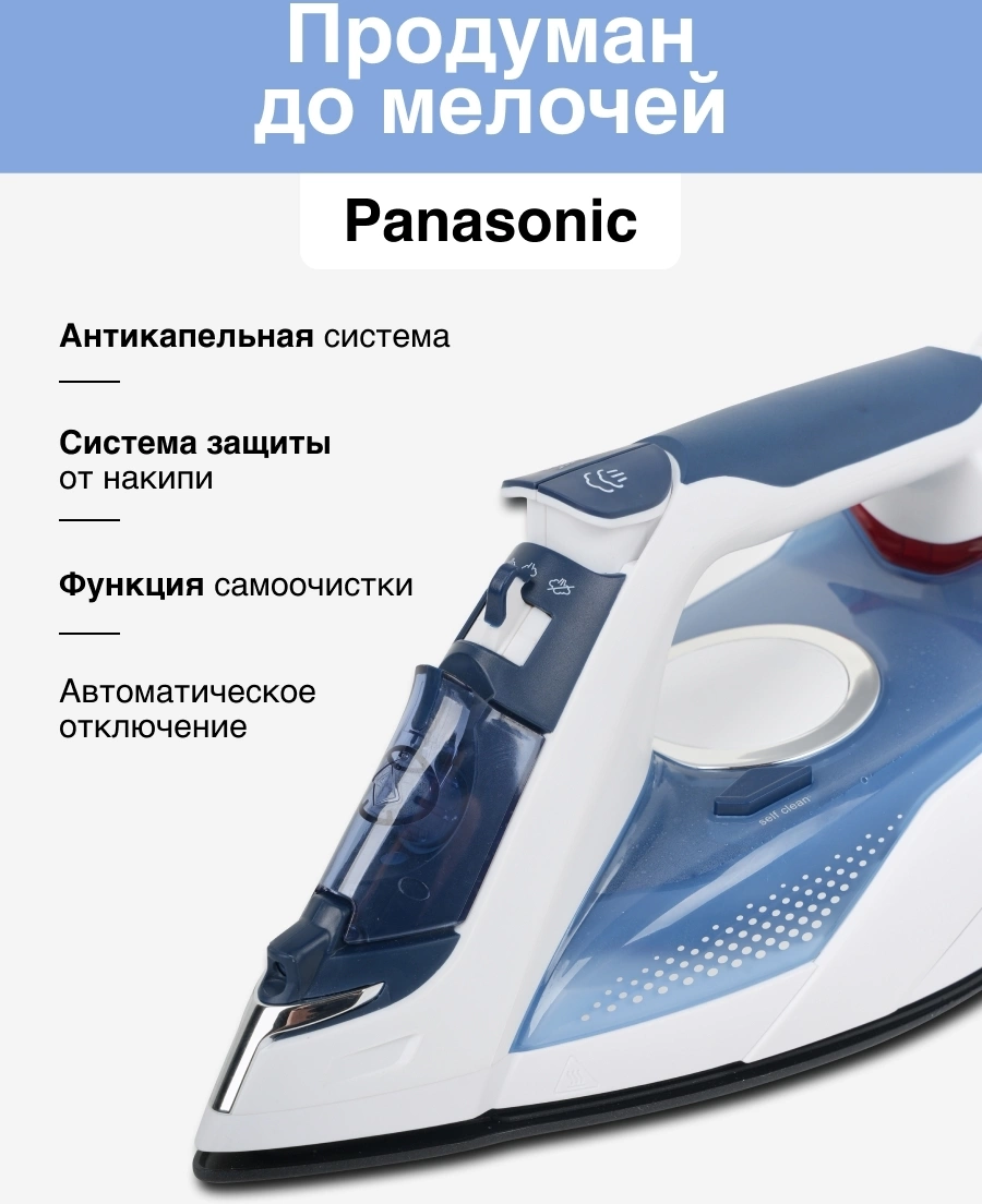 Утюг Panasonic NI-TW810CMTW 2400Вт синий — миниатюра 8
