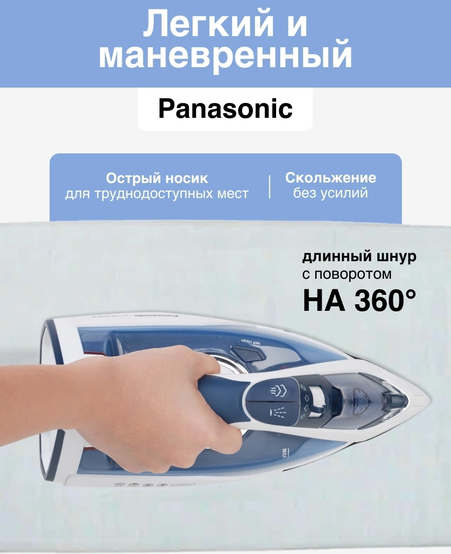 Утюг Panasonic NI-TW810CMTW 2400Вт синий — миниатюра 11