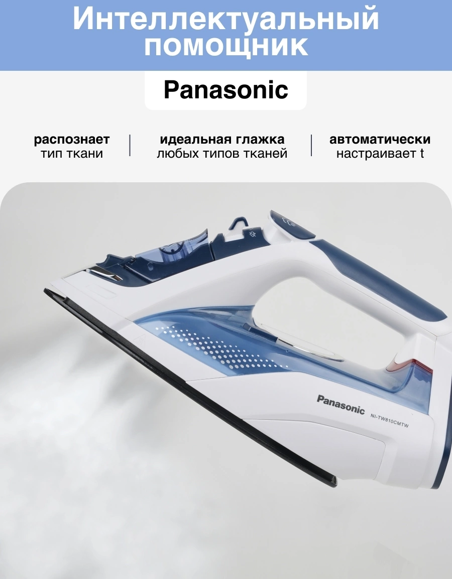 Утюг Panasonic NI-TW810CMTW 2400Вт синий — миниатюра 12