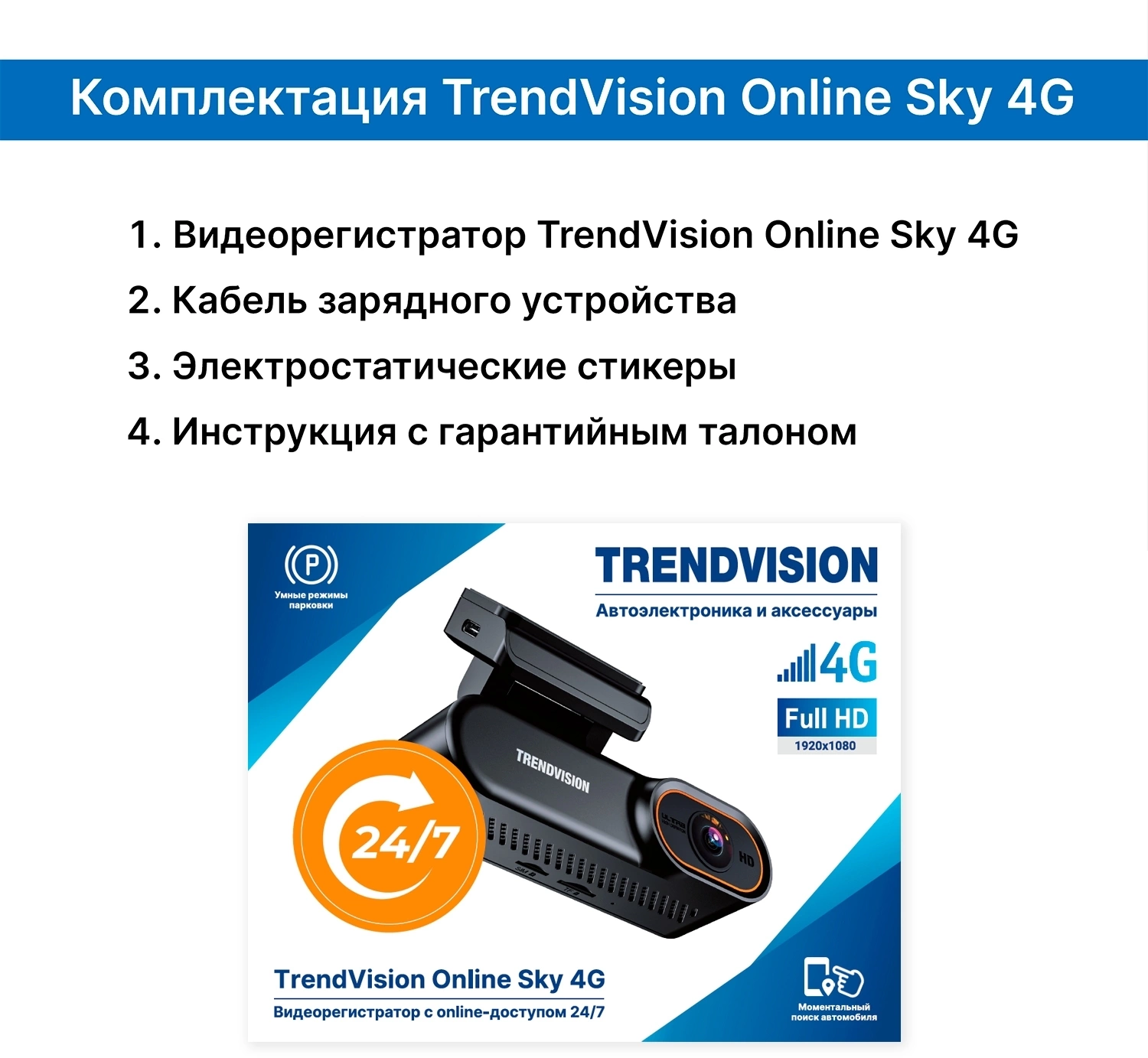 Видеорегистратор TrendVision Online SKY 4G черный 2Mpix 1080x1920 1080p 150гр. GPS внутренняя память:512Mb Ingenic T23 — миниатюра 7
