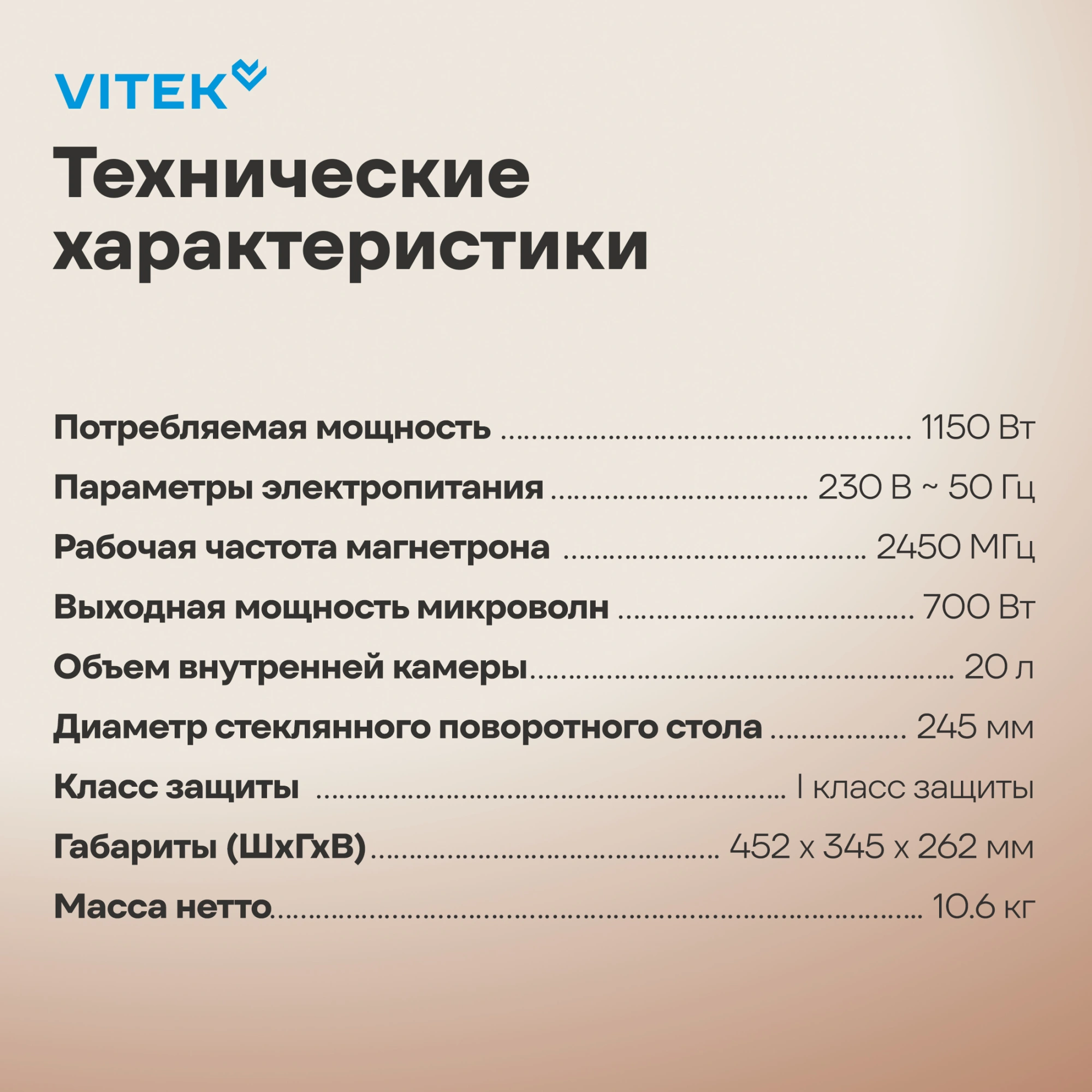 Микроволновая Печь Vitek VT-MW0320 20л. 700Вт белый — миниатюра 13