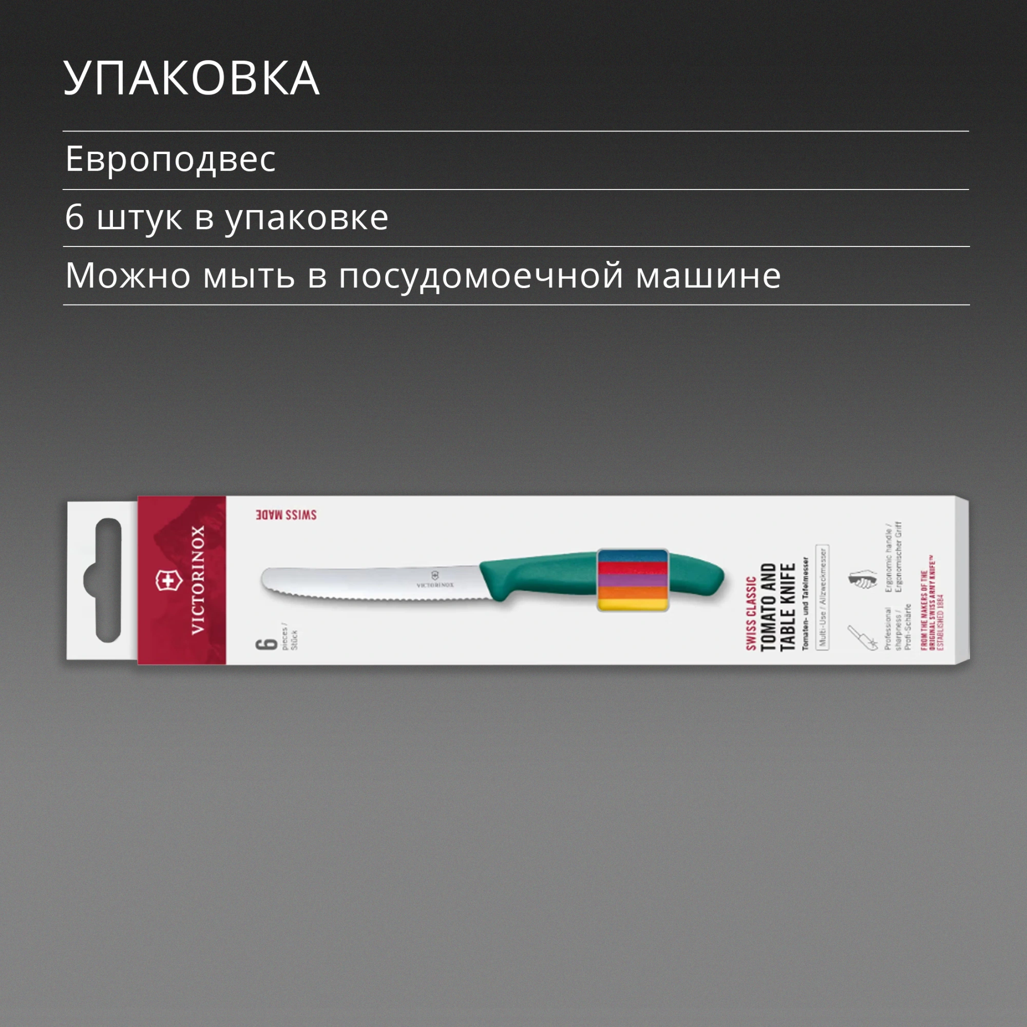 Набор ножей кухон. Victorinox Swiss Classic 6.7836.6C1 компл.:6предм. ассорти европодвес — миниатюра 12