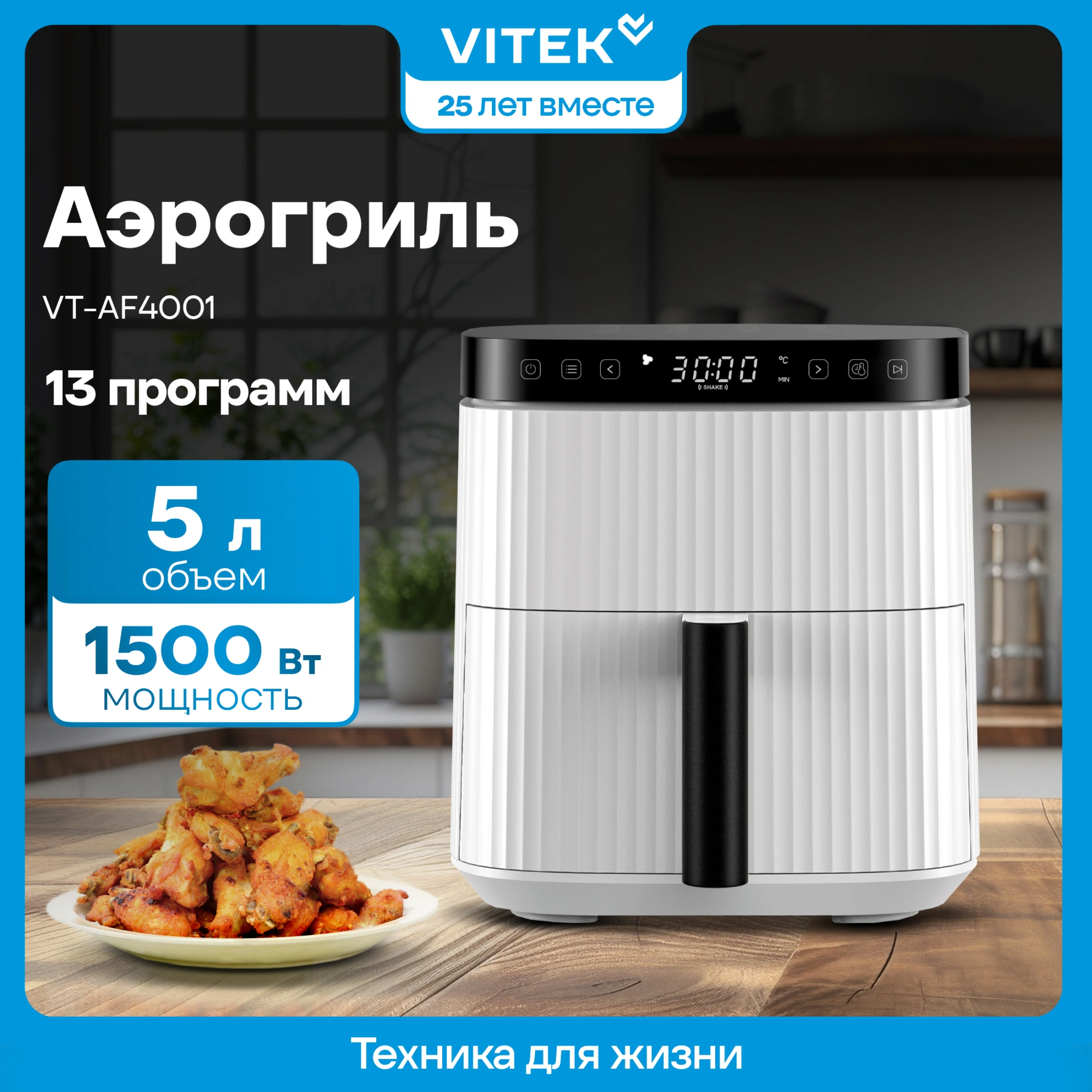 Аэрогриль Vitek VT-AF4001 5л 1500Вт белый/черный — миниатюра 3